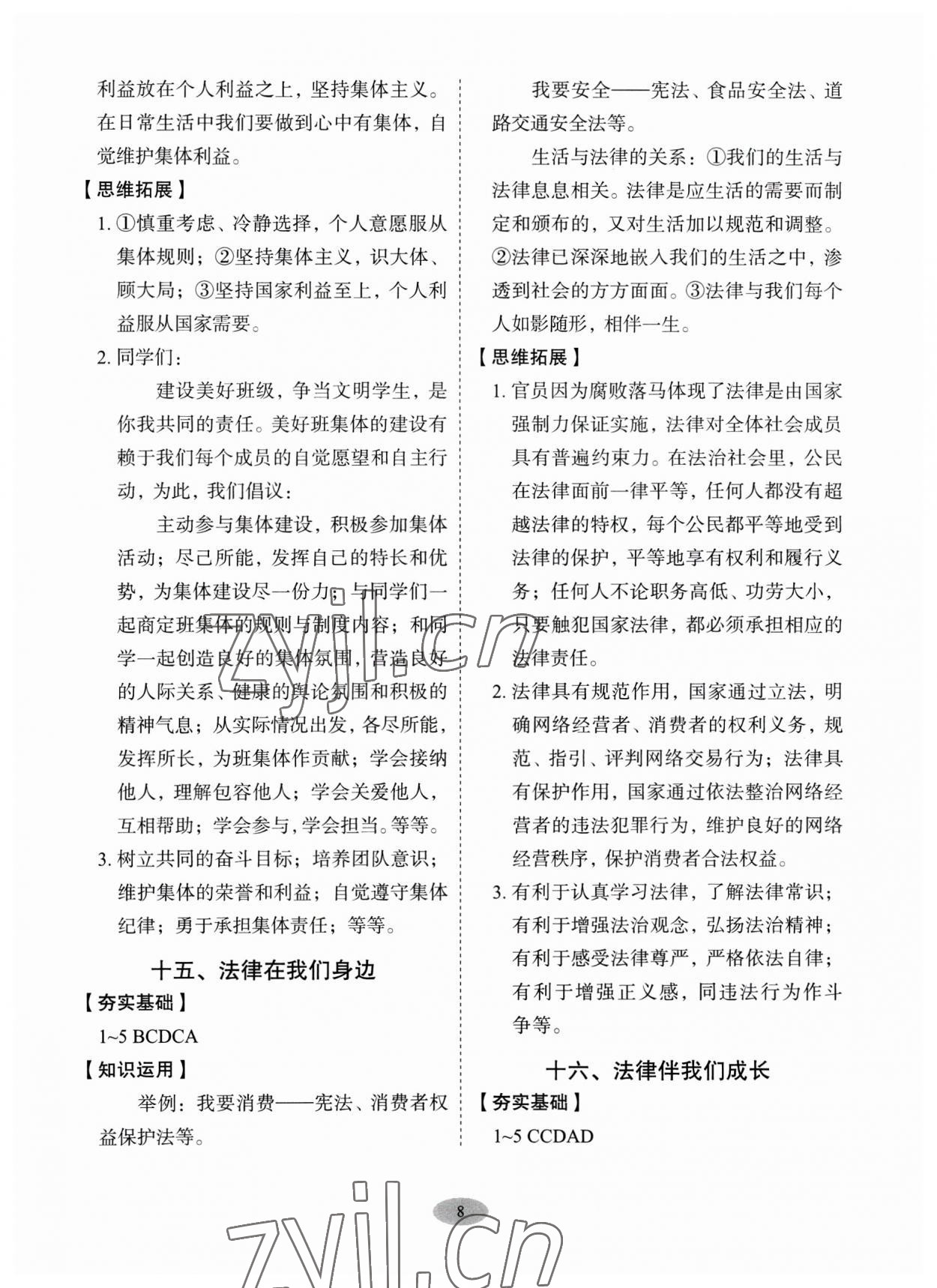 2023年天下中考专题总复习道德与法治中考 参考答案第8页