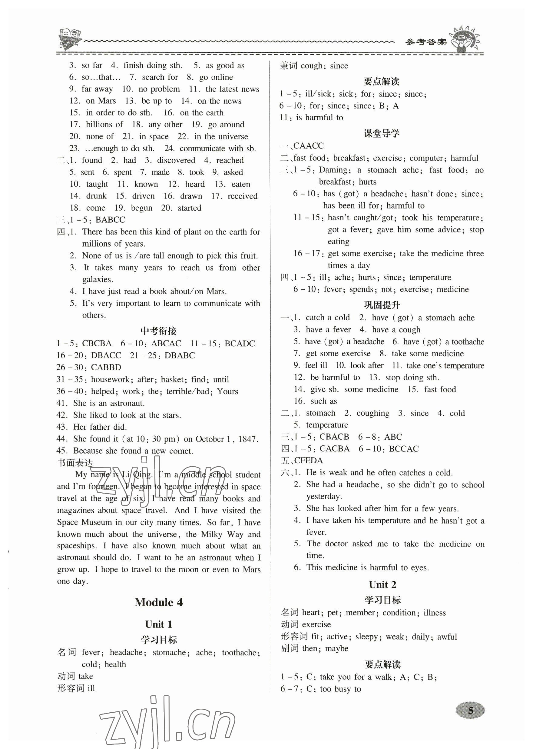 2023年名師導(dǎo)航同步練與測(cè)八年級(jí)英語(yǔ)下冊(cè)外研版 參考答案第5頁(yè)