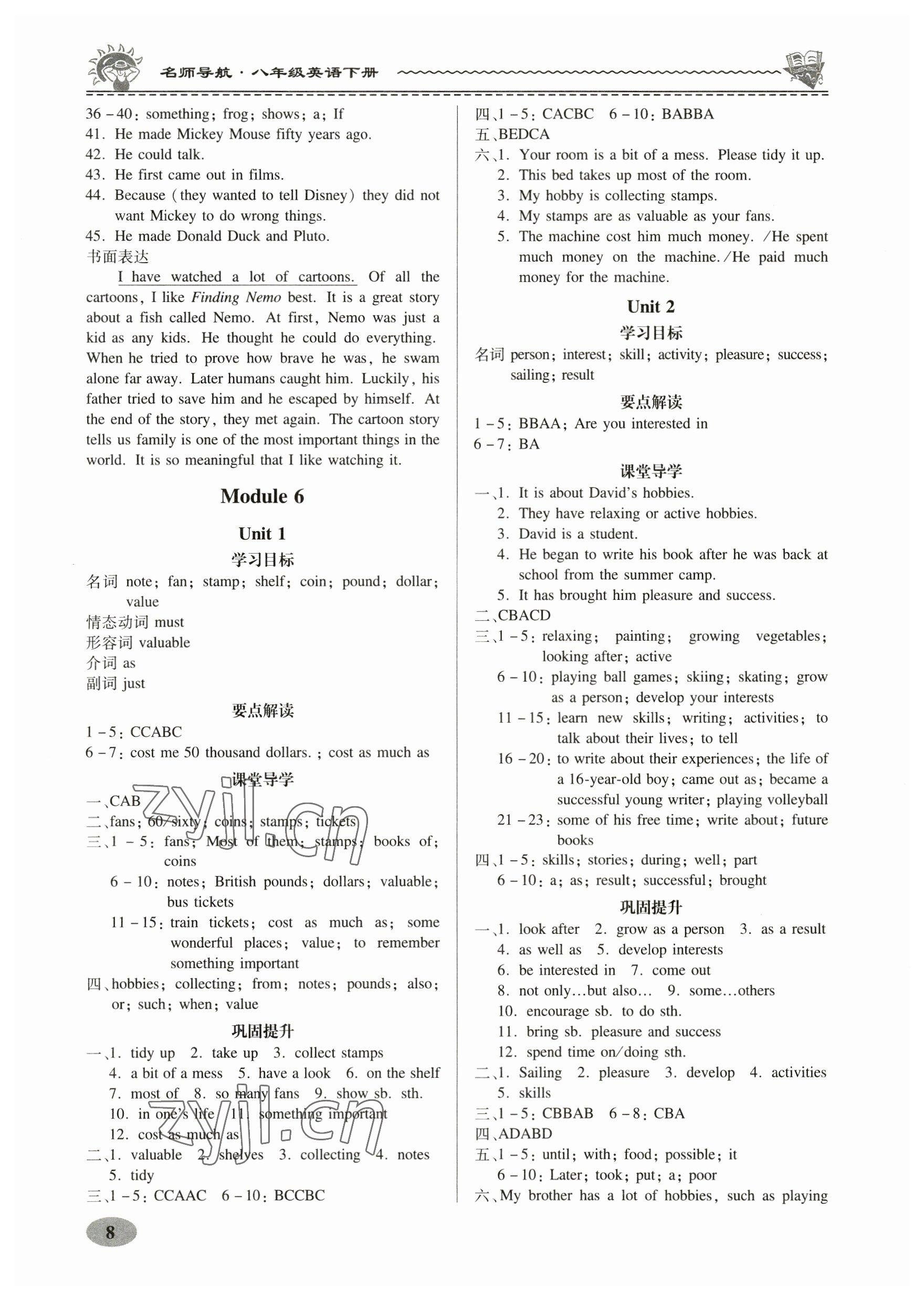 2023年名師導航同步練與測八年級英語下冊外研版 參考答案第8頁