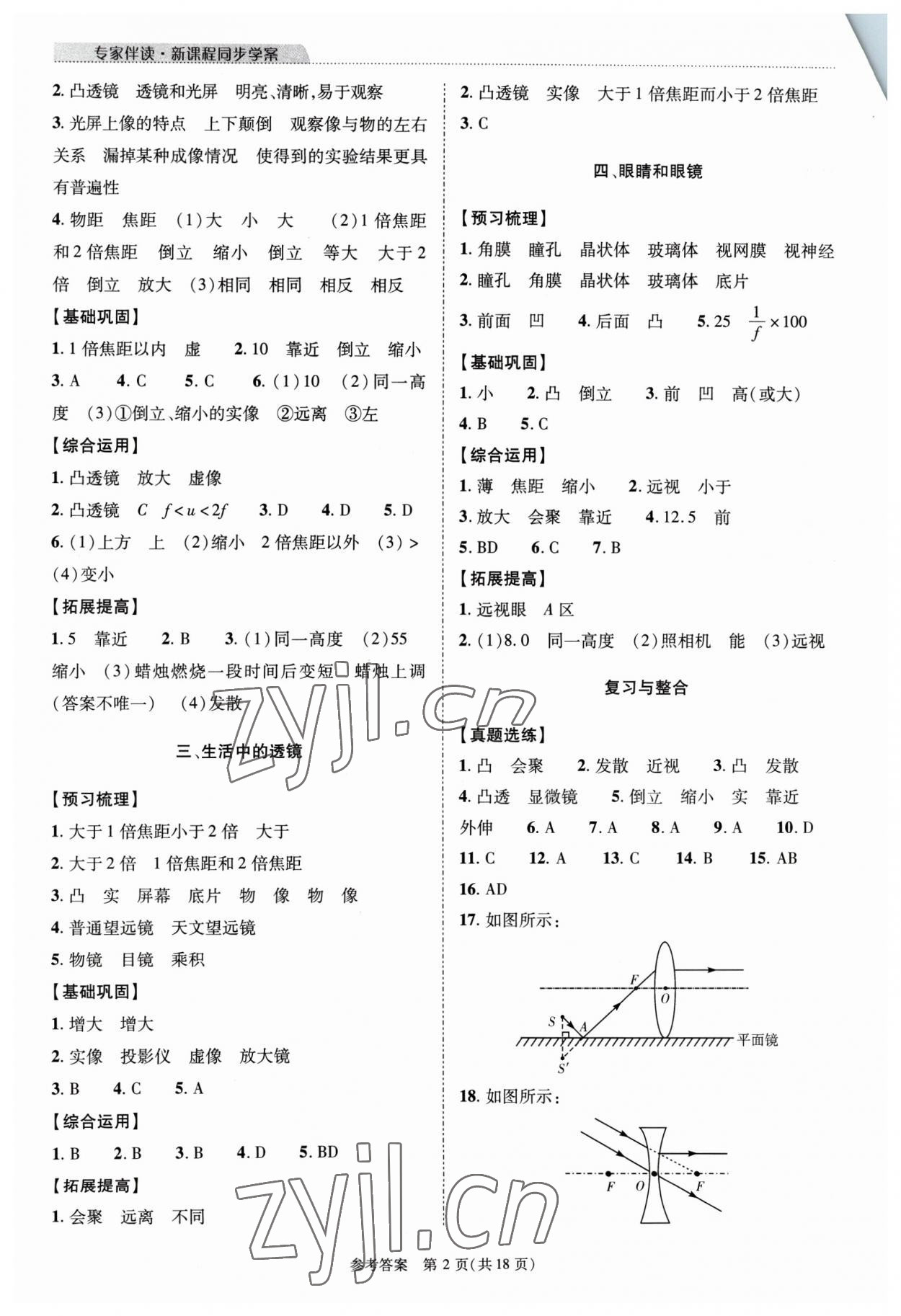 2023年新課程同步學(xué)案八年級物理下冊北師大版 第2頁