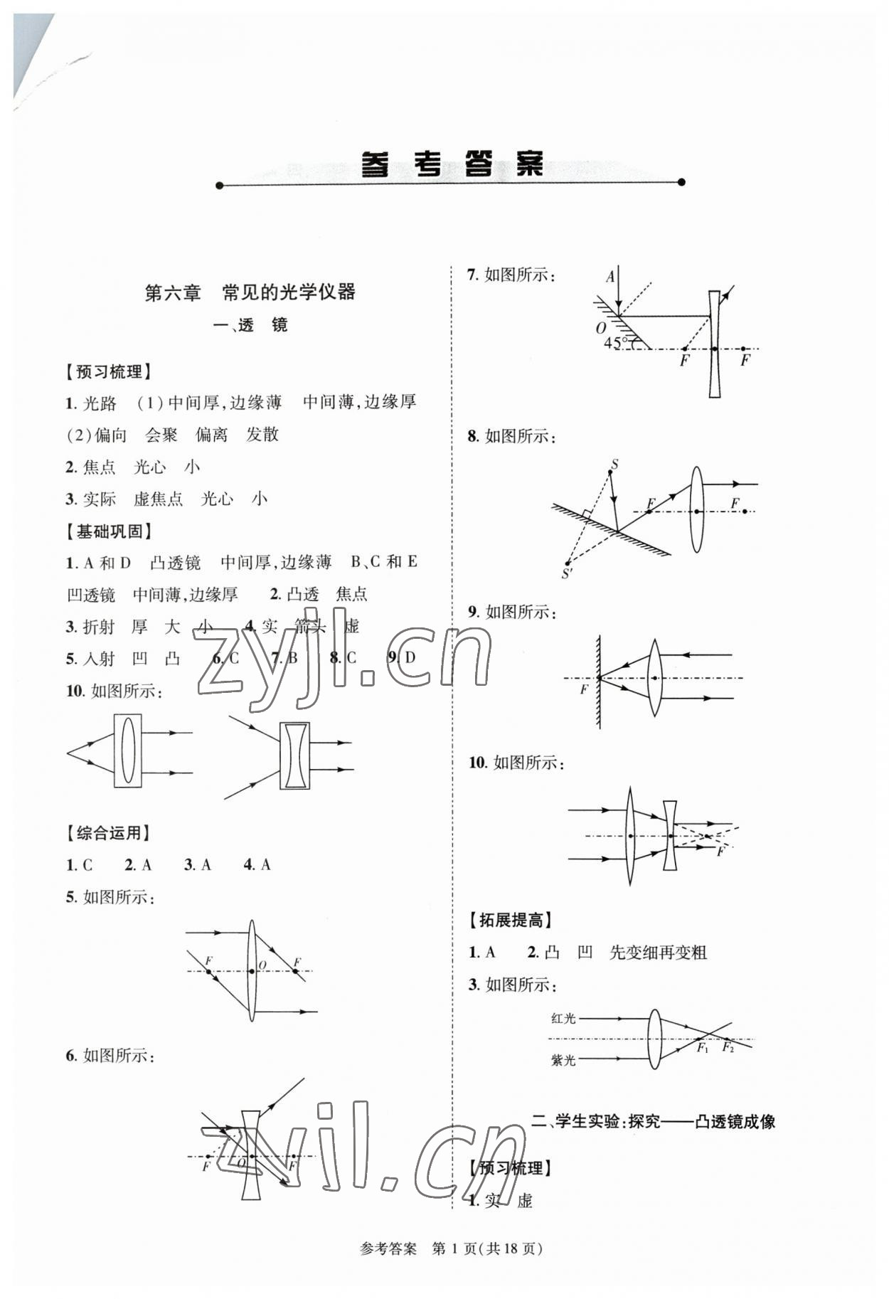 2023年新課程同步學(xué)案八年級物理下冊北師大版 第1頁