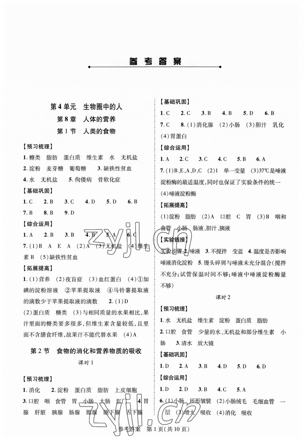 2023年新課程同步學(xué)案七年級生物下冊北師大版 第1頁