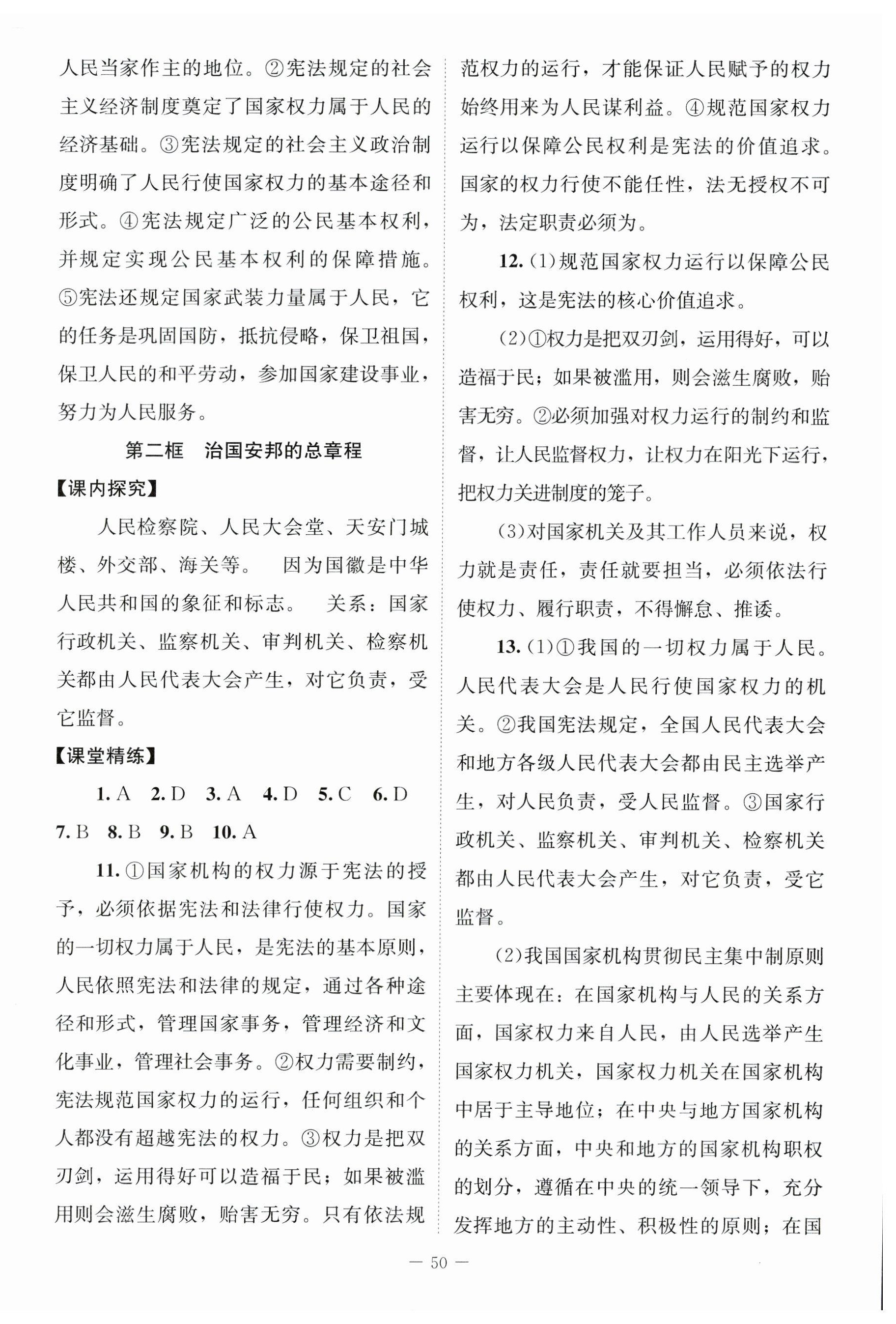 2023年課堂精練八年級(jí)道德與法治下冊(cè)人教版河南專(zhuān)版 第2頁(yè)