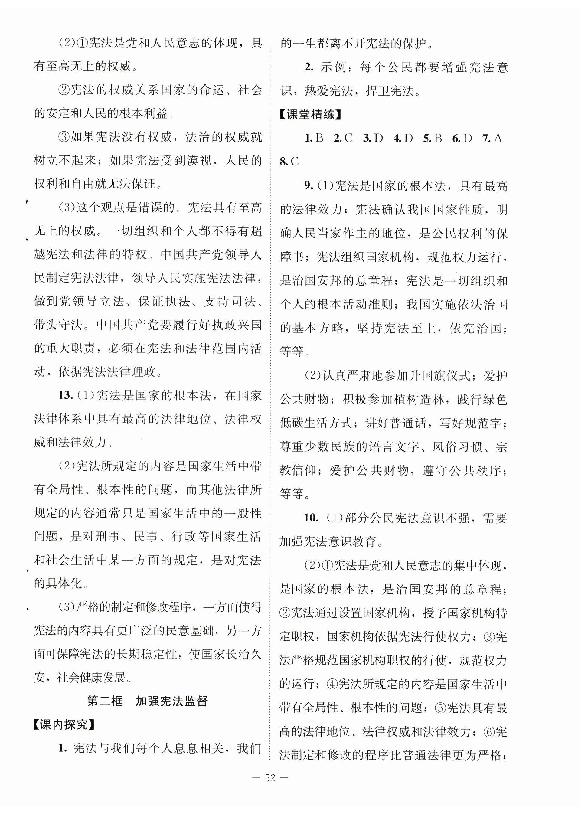 2023年課堂精練八年級(jí)道德與法治下冊人教版河南專版 第4頁