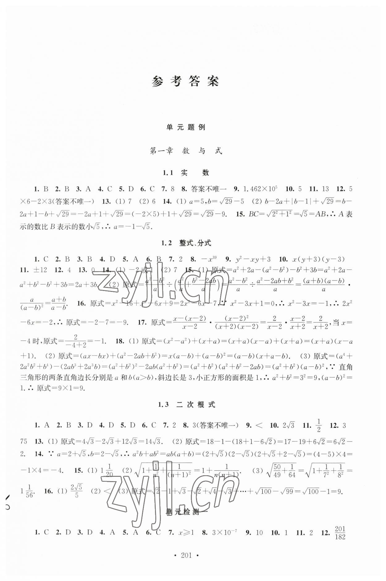 2023年中考说明与训练数学 第1页