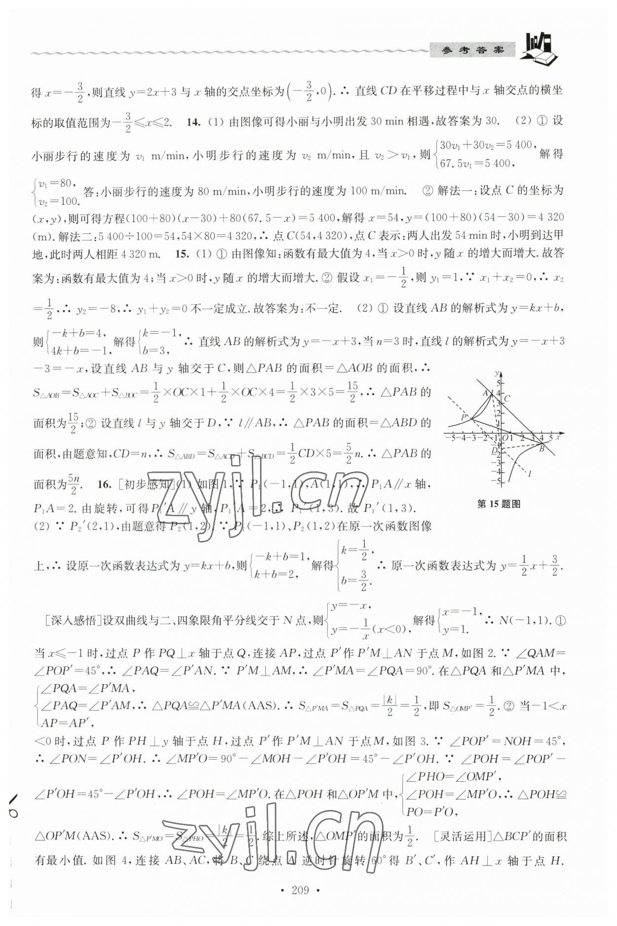 2023年中考說明與訓(xùn)練數(shù)學(xué) 第9頁