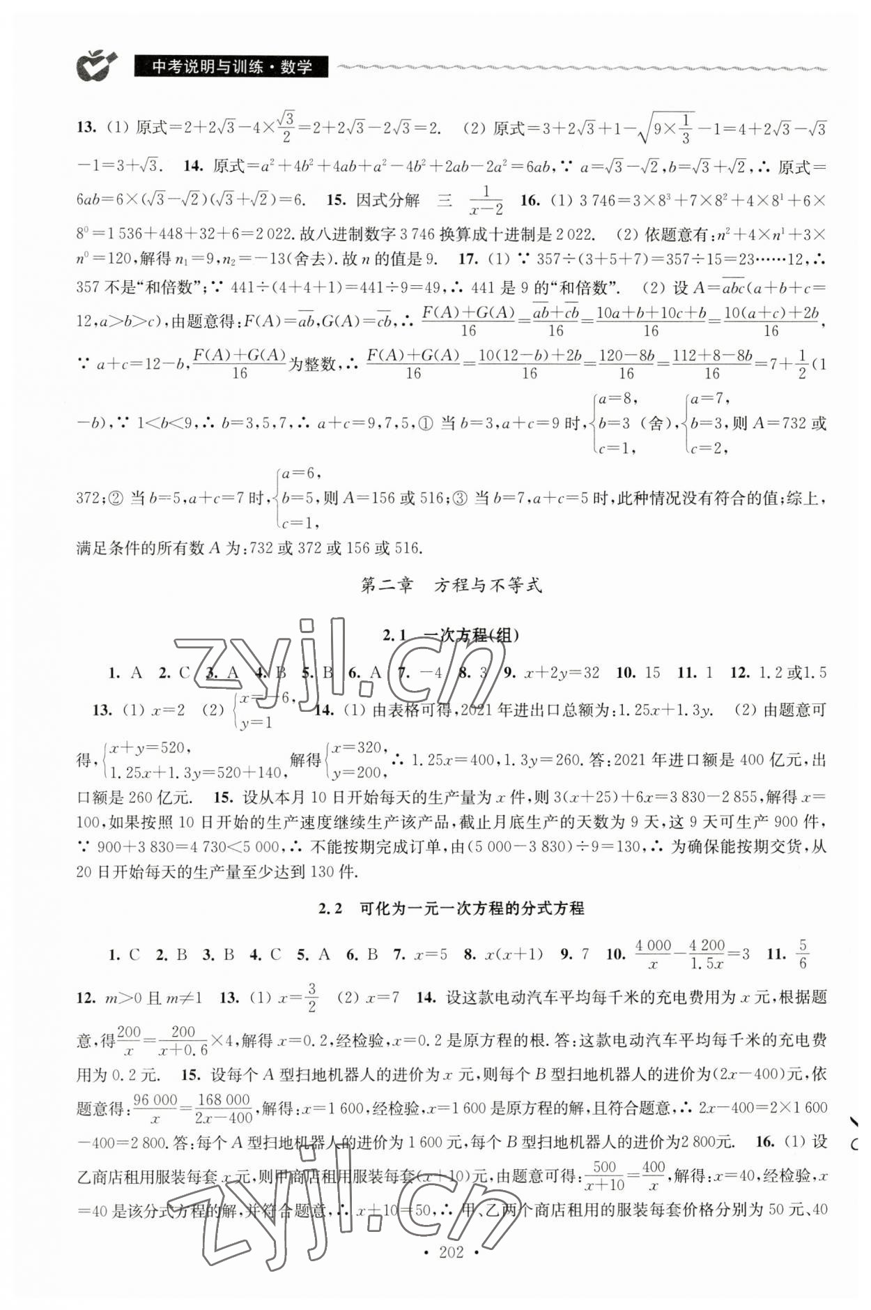 2023年中考說明與訓(xùn)練數(shù)學(xué) 第2頁