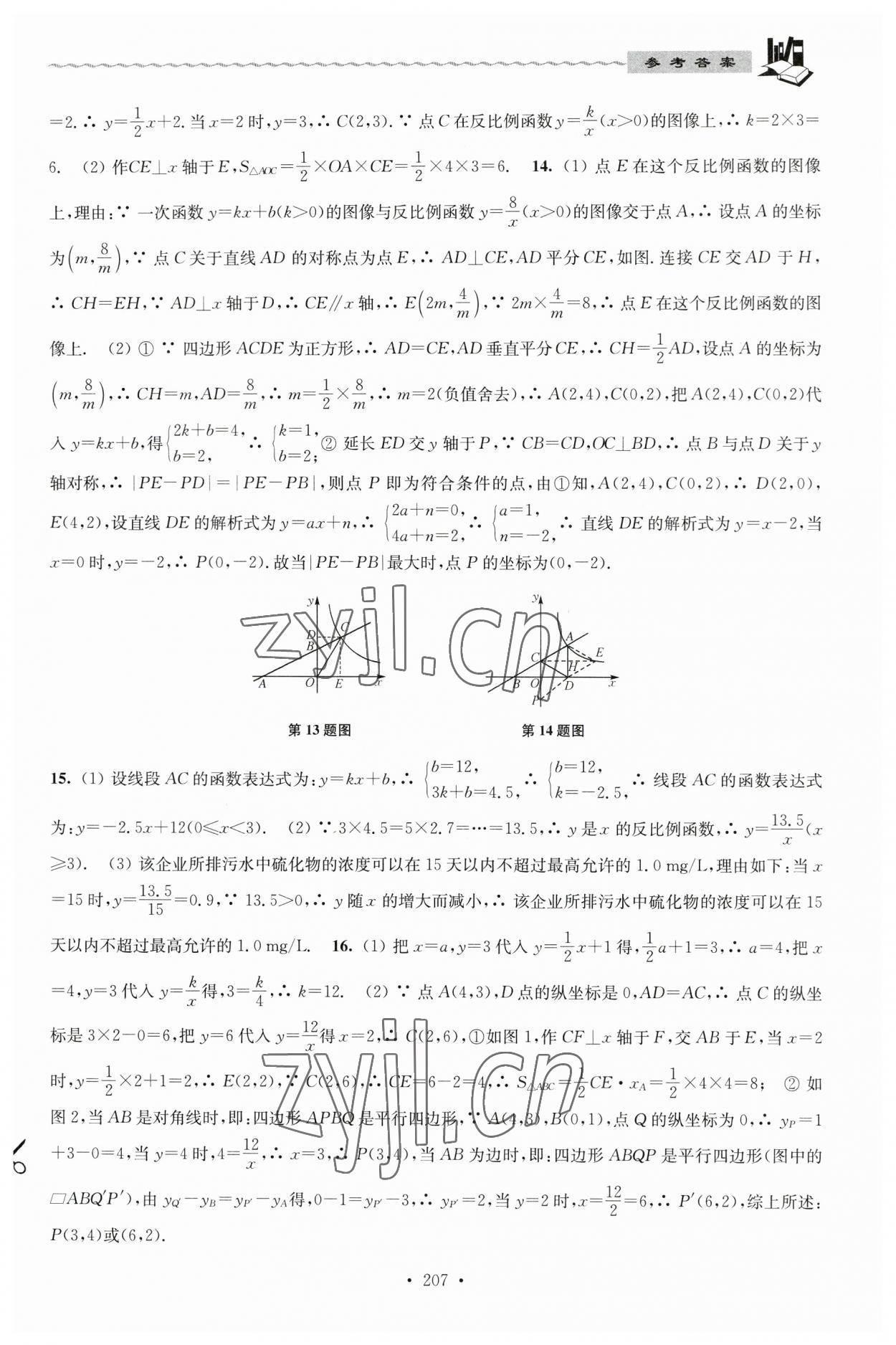 2023年中考說明與訓(xùn)練數(shù)學(xué) 第7頁