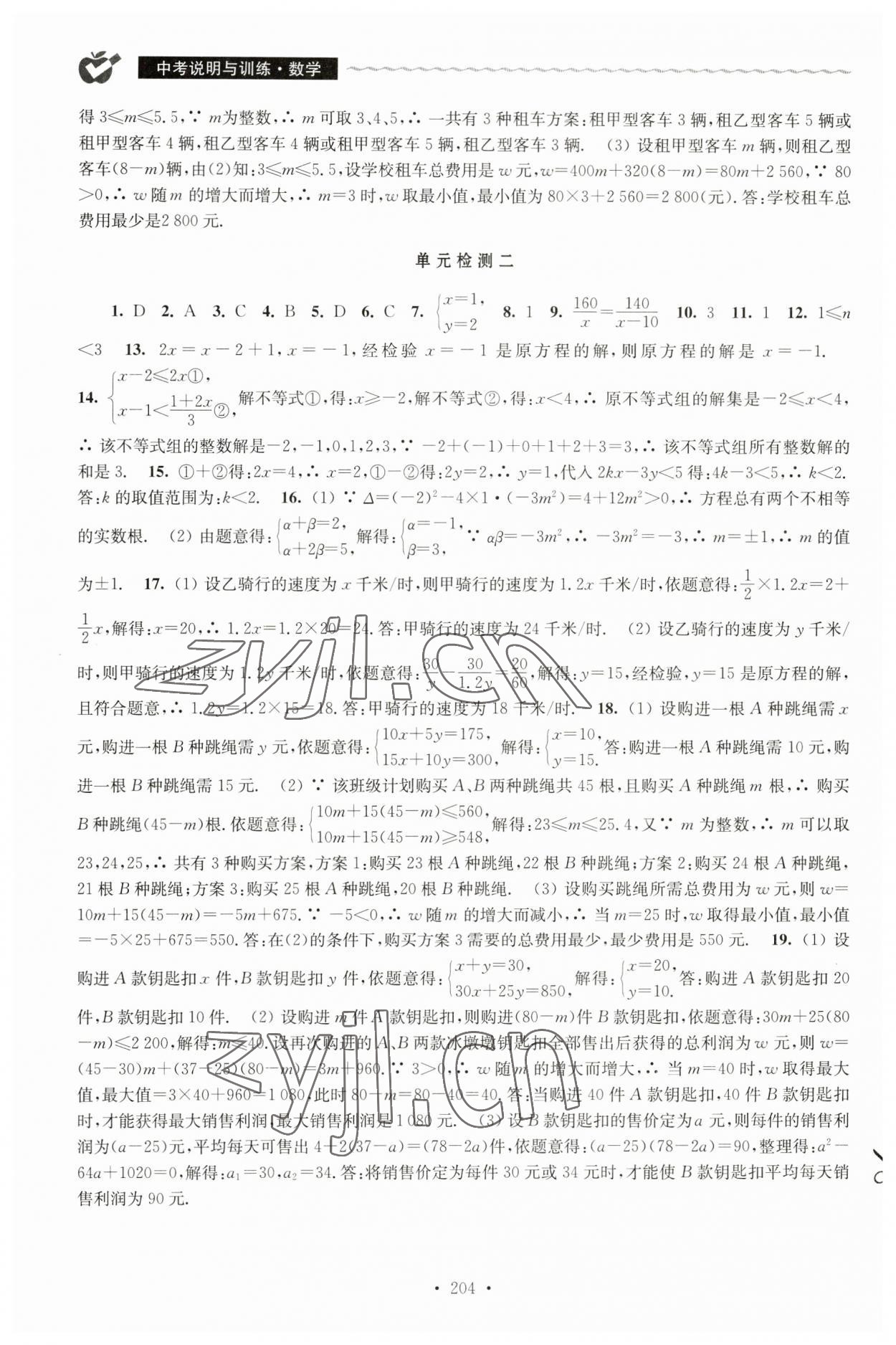 2023年中考說(shuō)明與訓(xùn)練數(shù)學(xué) 第4頁(yè)