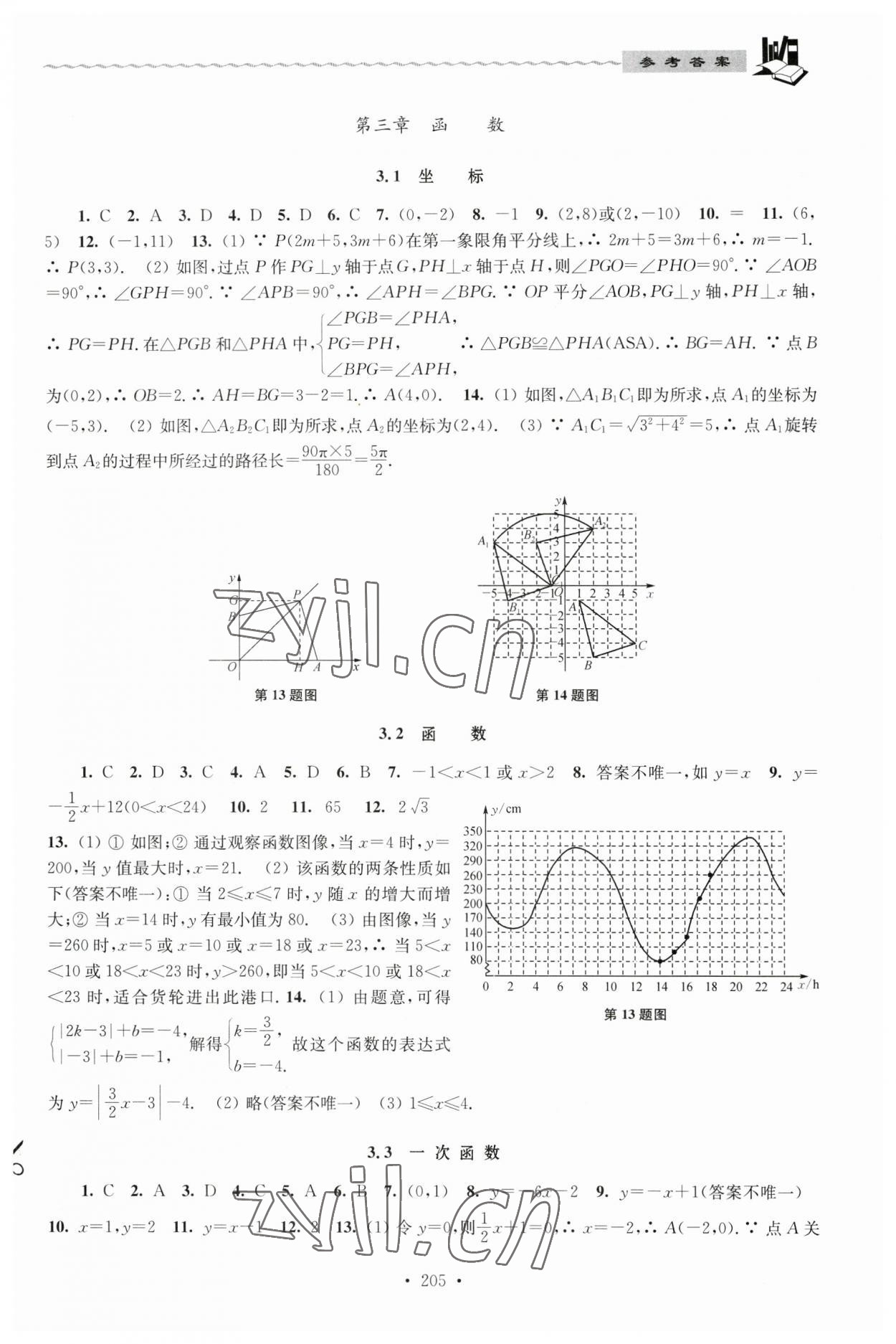 2023年中考說明與訓練數(shù)學 第5頁