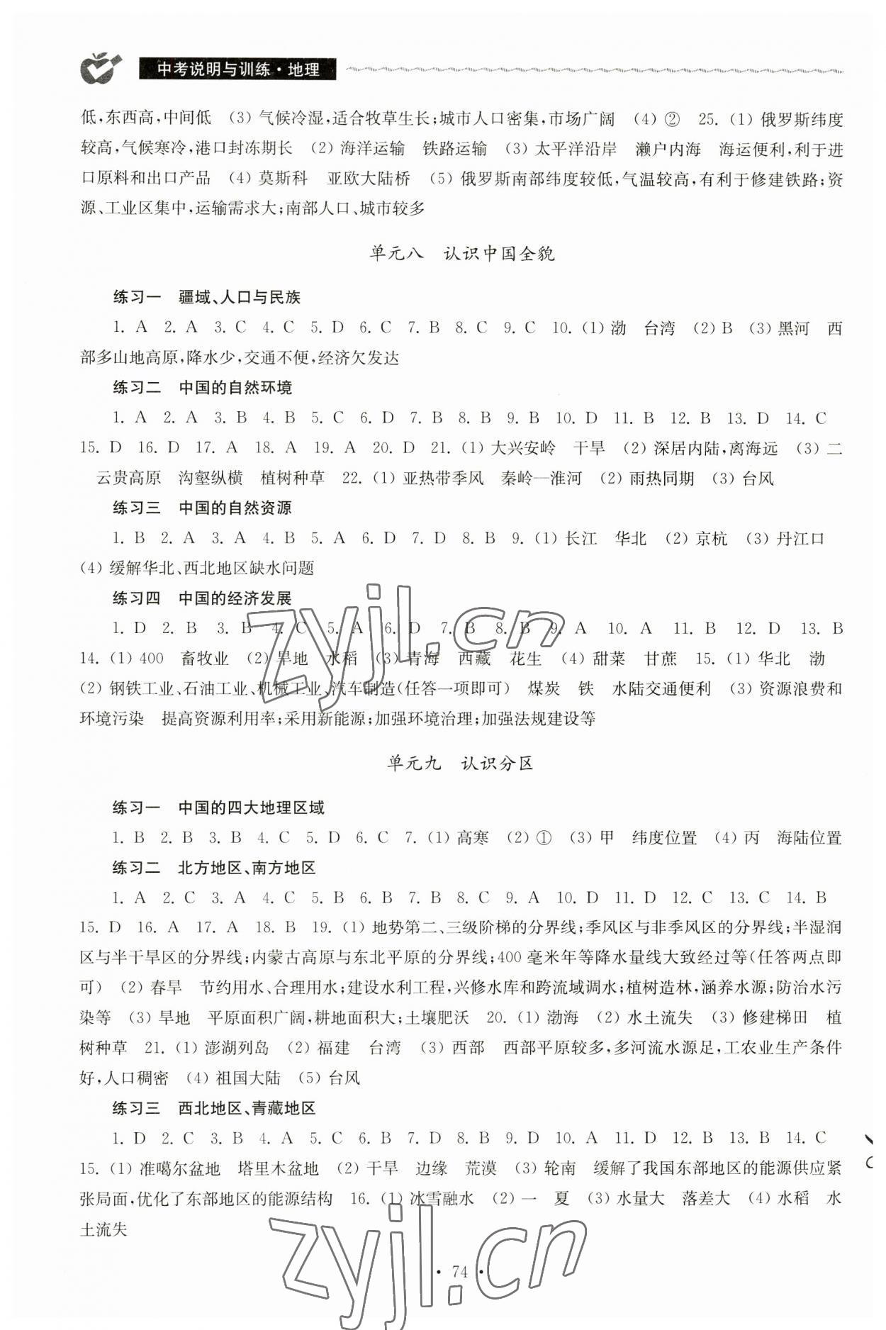 2023年中考说明与训练地理 参考答案第2页