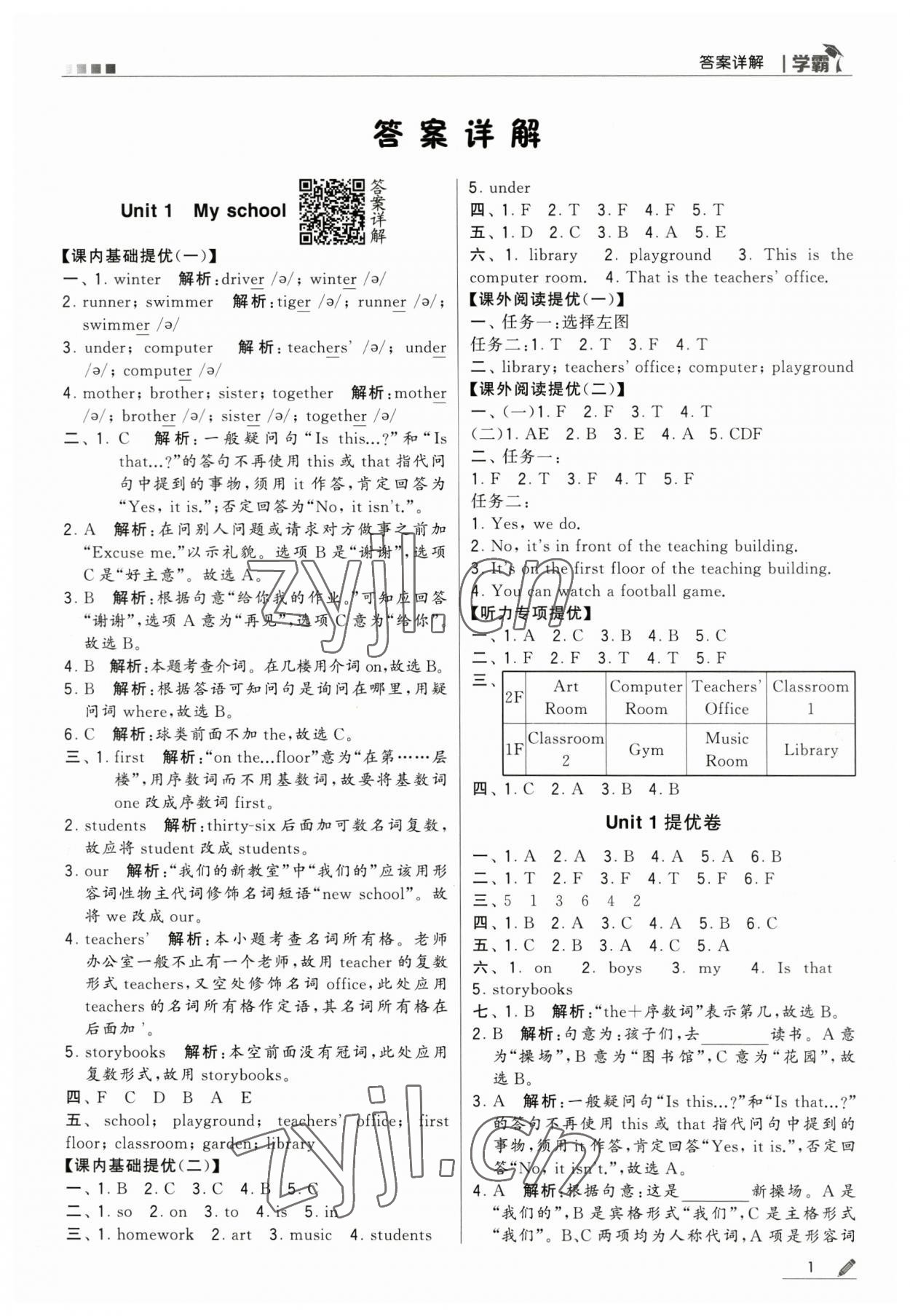 2023年喬木圖書學(xué)霸四年級英語下冊人教版 第1頁