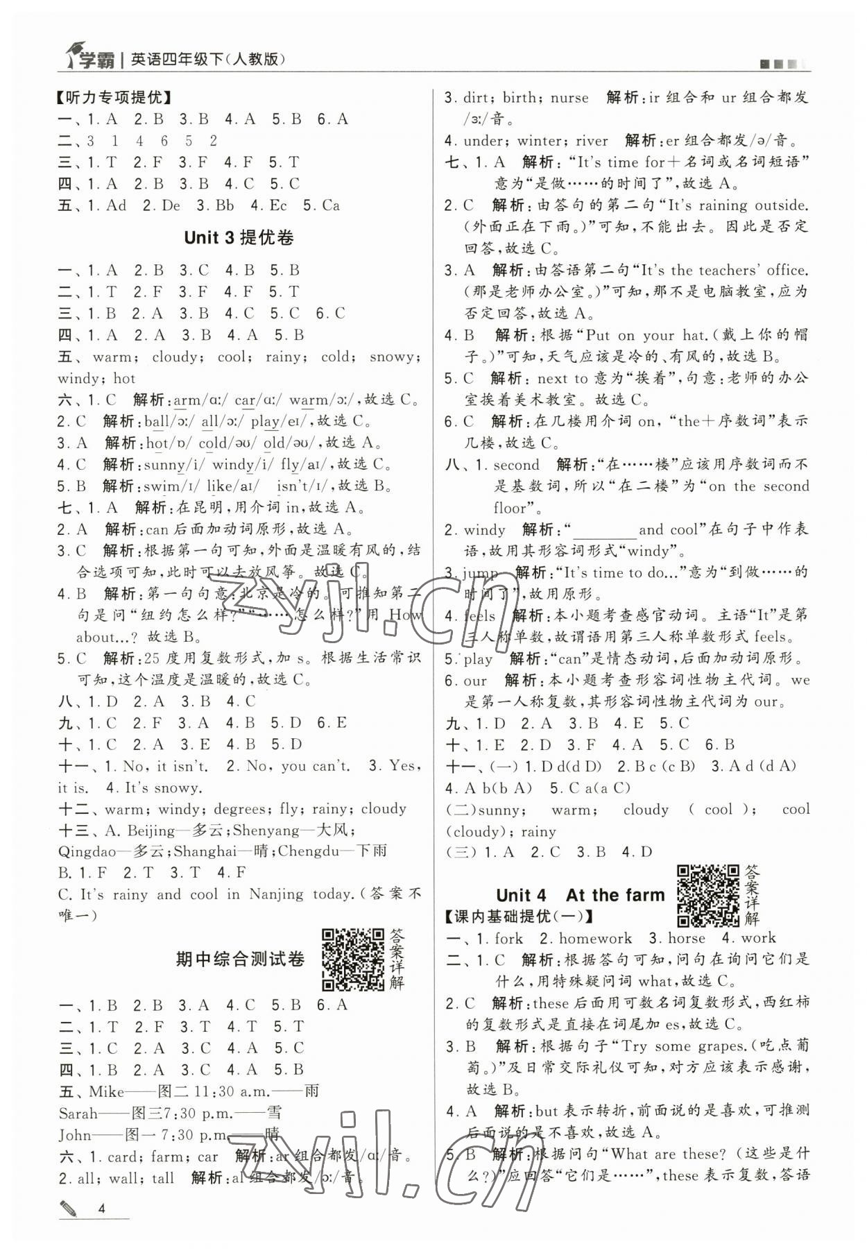 2023年喬木圖書學(xué)霸四年級(jí)英語下冊(cè)人教版 第4頁