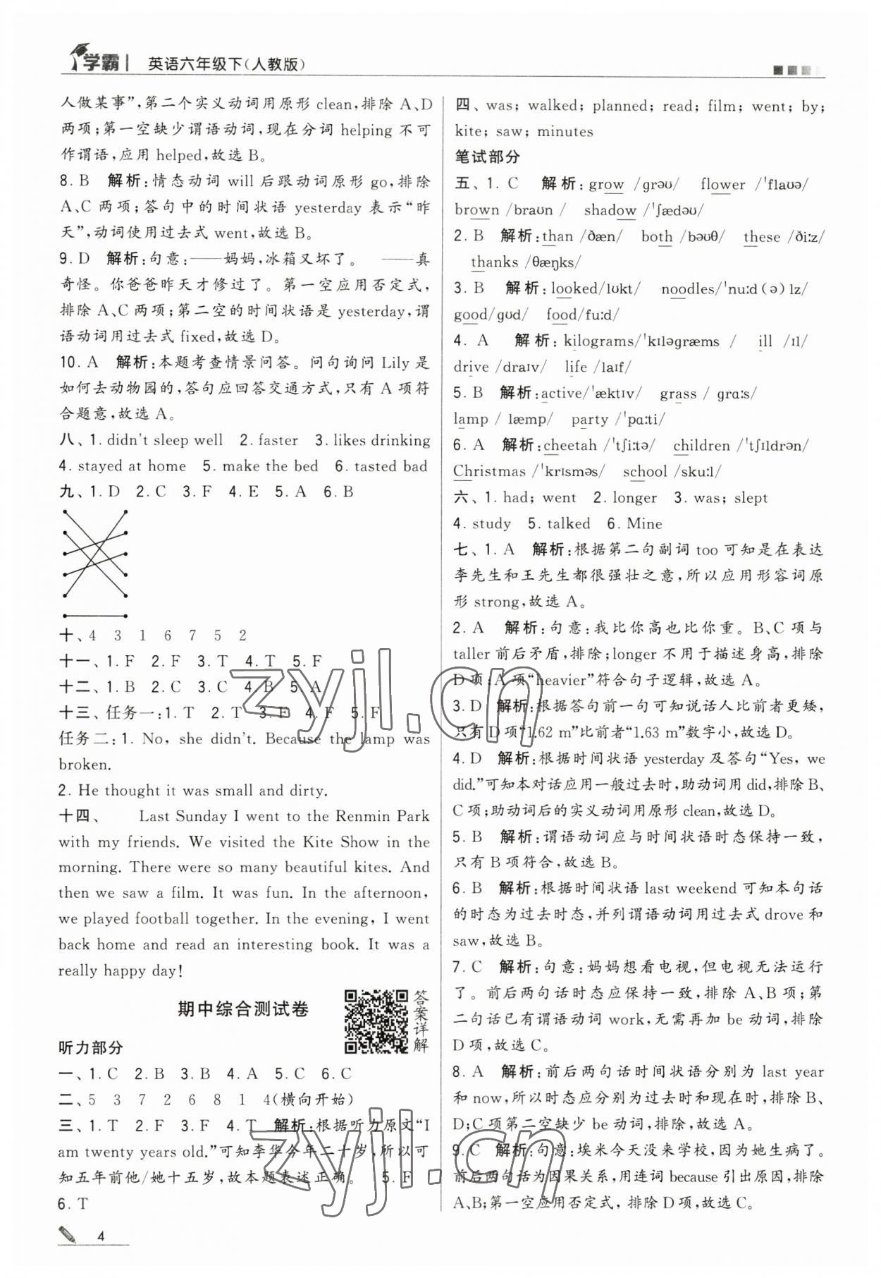 2023年喬木圖書(shū)學(xué)霸六年級(jí)英語(yǔ)下冊(cè)人教版 第4頁(yè)