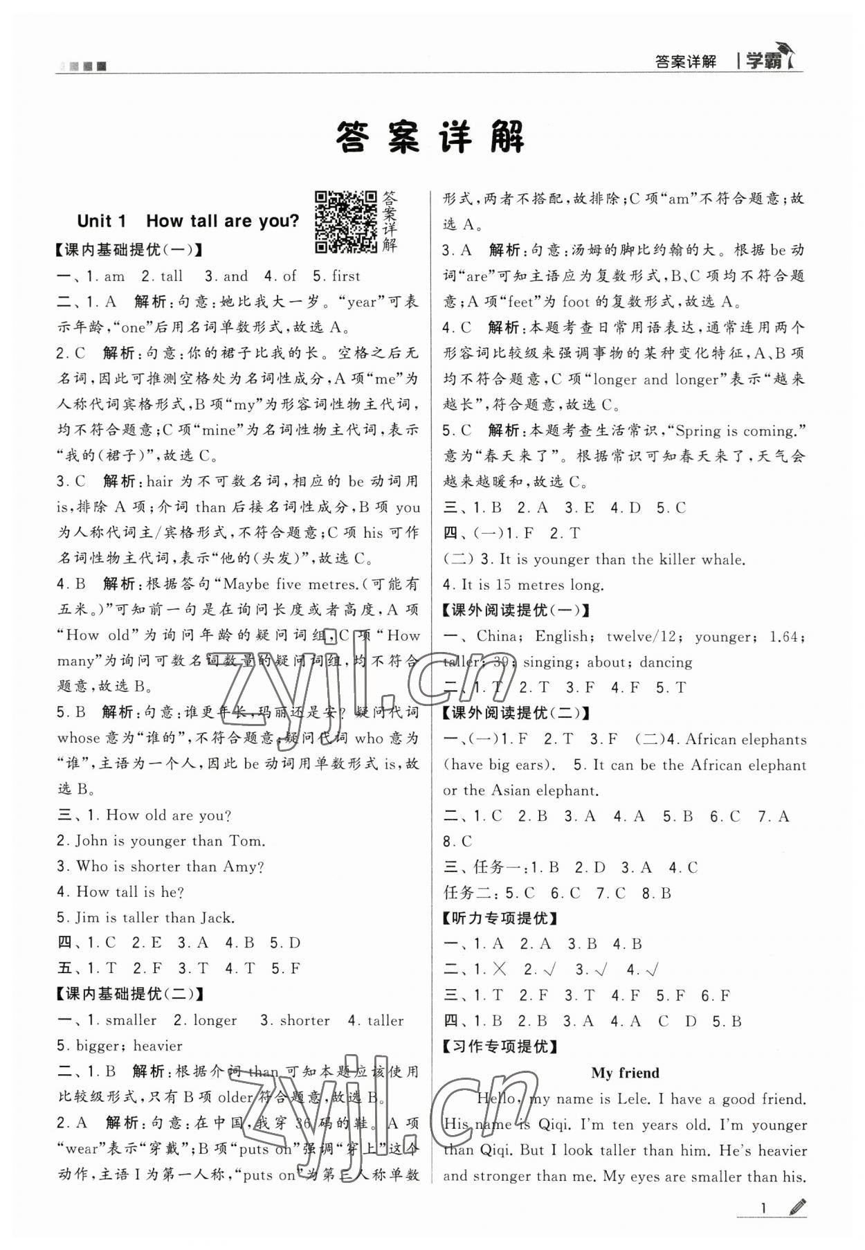 2023年喬木圖書學(xué)霸六年級(jí)英語下冊(cè)人教版 第1頁