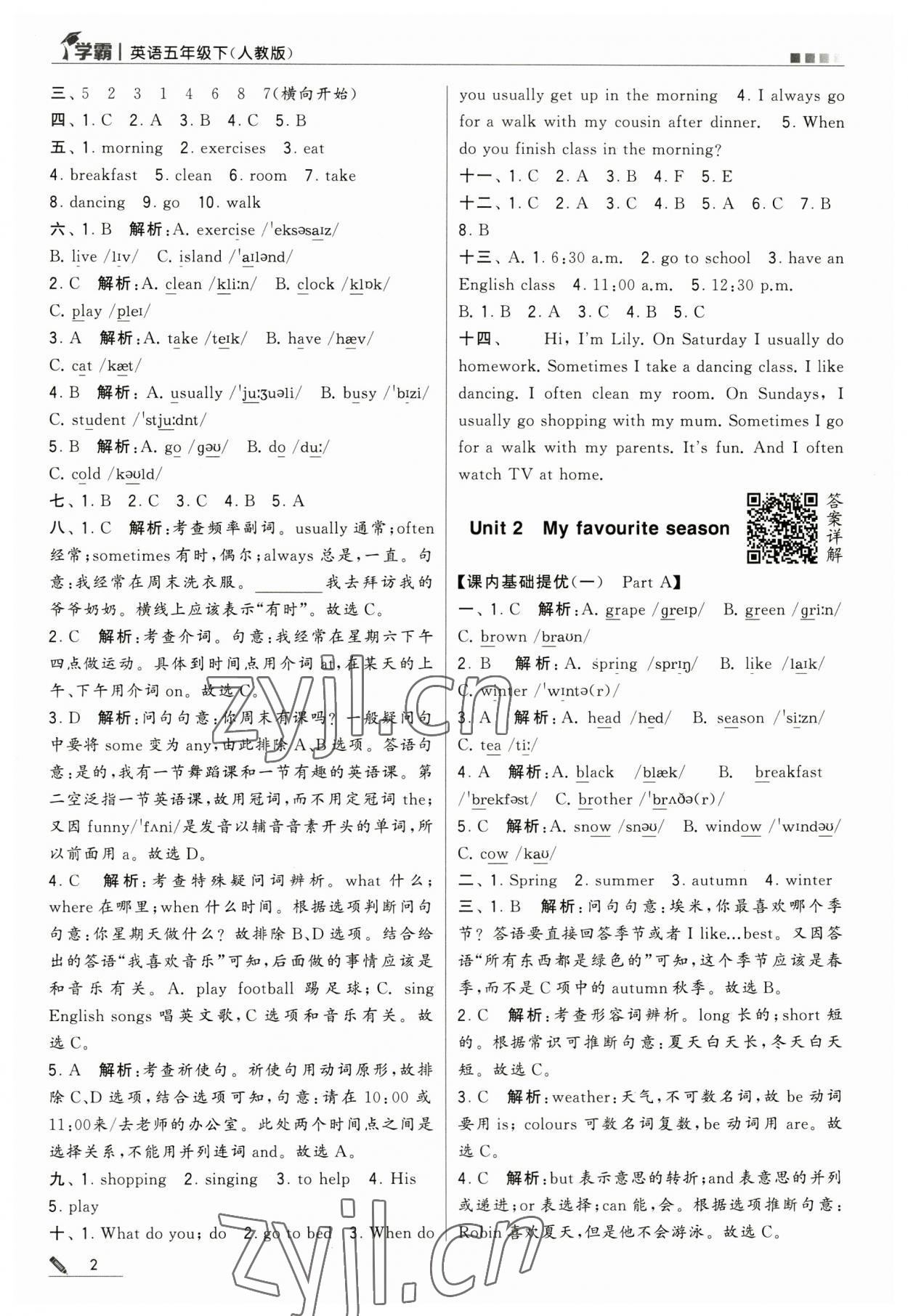 2023年乔木图书学霸五年级英语下册人教版 第2页