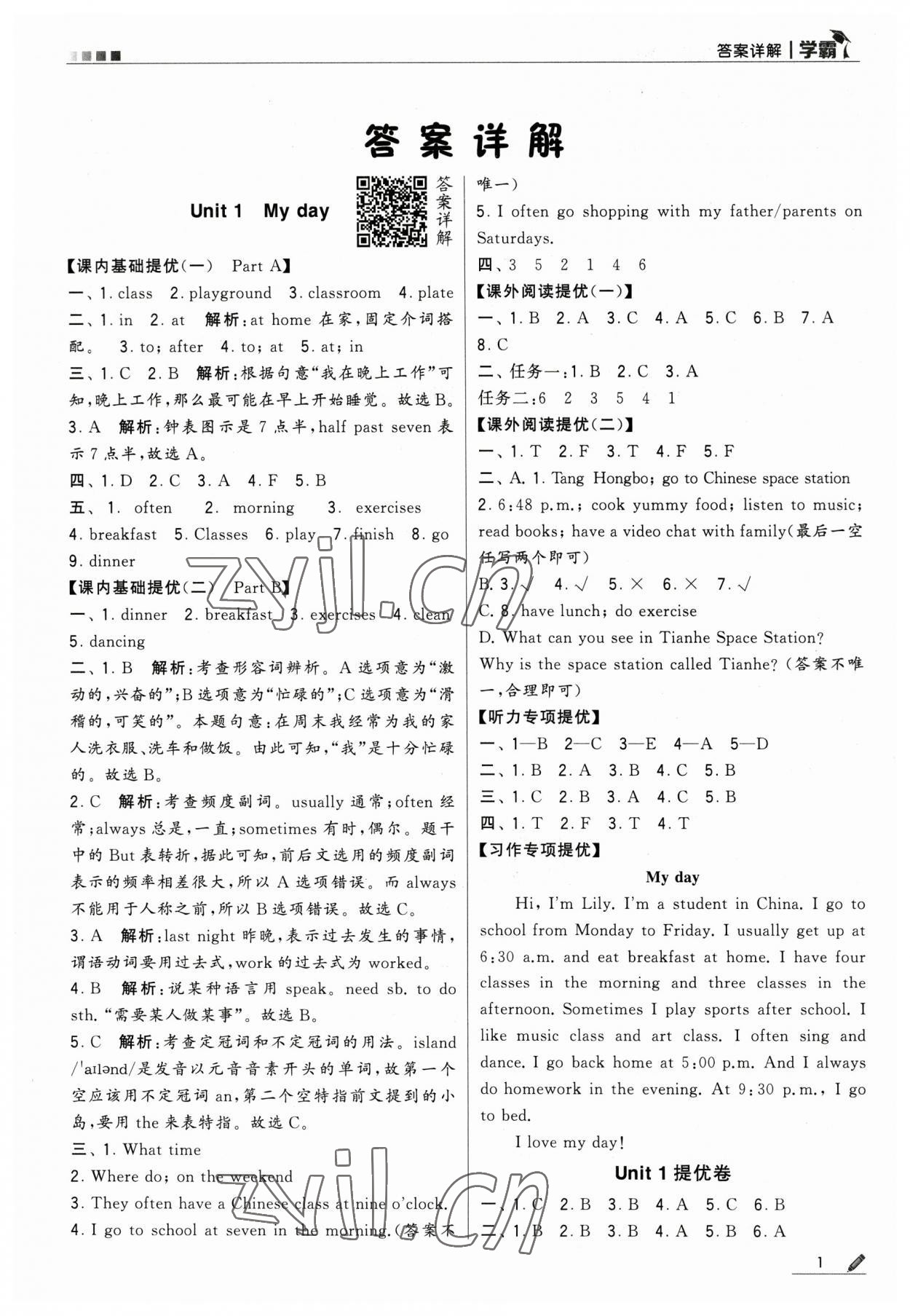 2023年乔木图书学霸五年级英语下册人教版 第1页