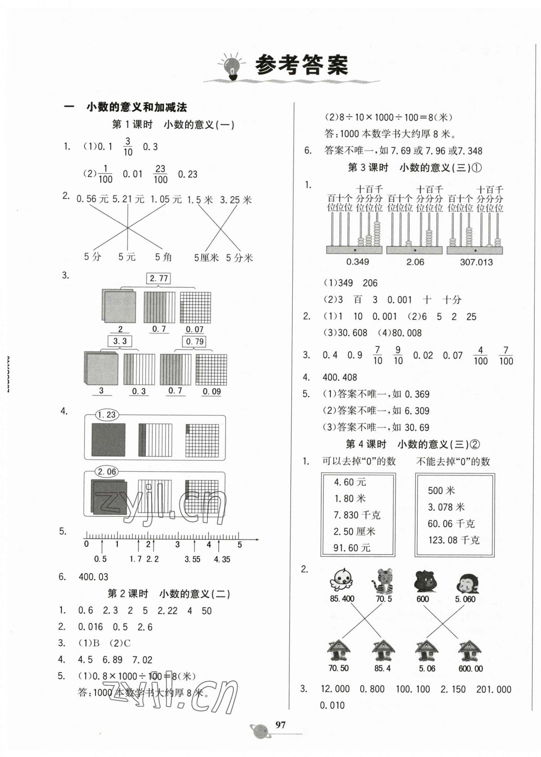 2023年世紀(jì)金榜金榜小博士四年級(jí)數(shù)學(xué)下冊(cè)北師大版 第1頁(yè)