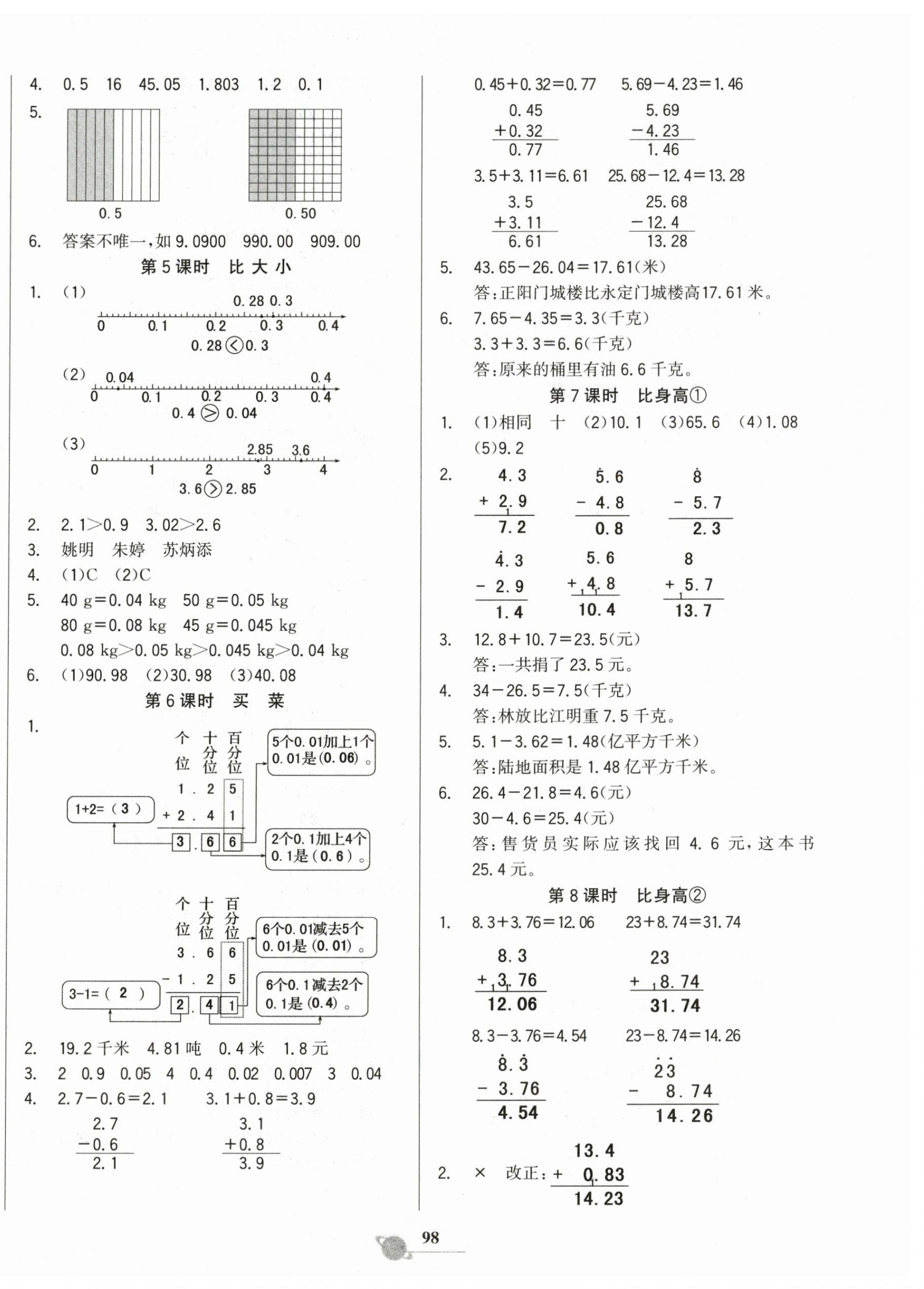 2023年世紀(jì)金榜金榜小博士四年級數(shù)學(xué)下冊北師大版 第2頁