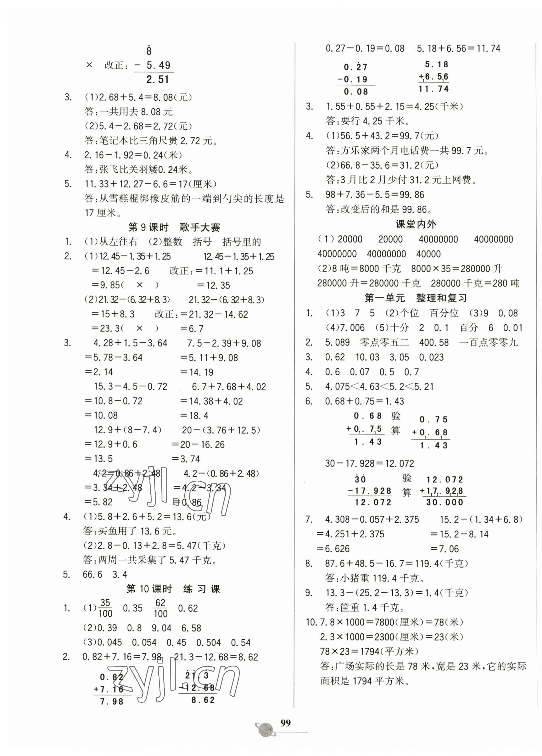 2023年世紀(jì)金榜金榜小博士四年級數(shù)學(xué)下冊北師大版 第3頁