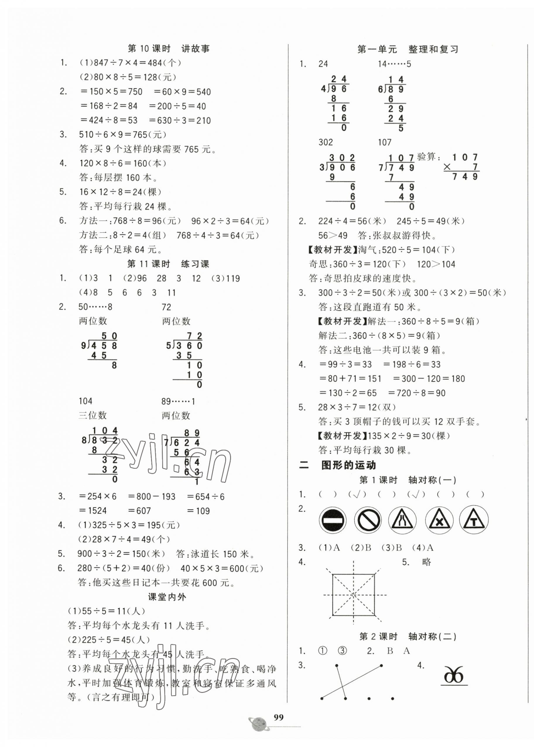 2023年世紀(jì)金榜金榜小博士三年級(jí)數(shù)學(xué)下冊(cè)北師大版 第3頁(yè)