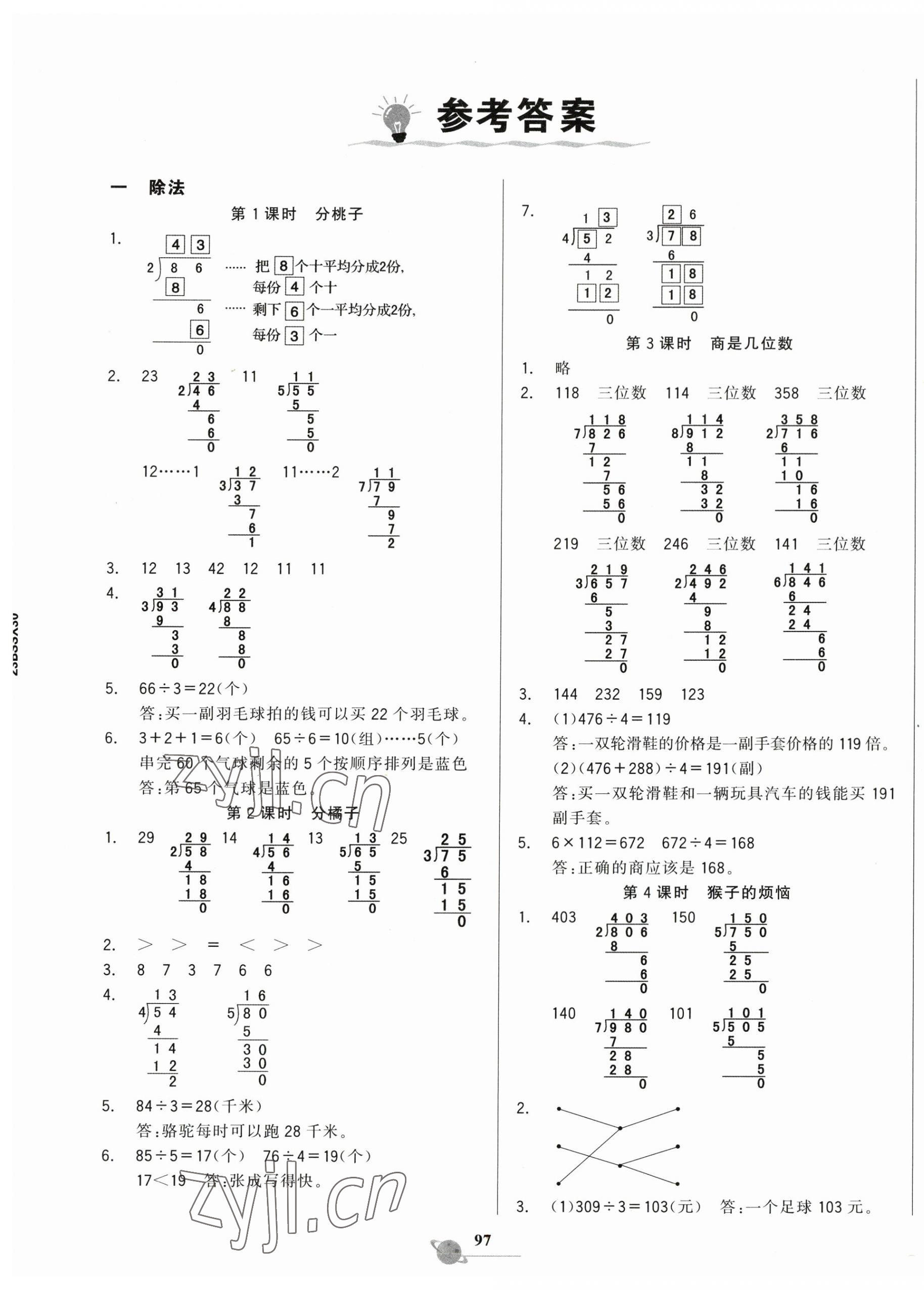 2023年世紀(jì)金榜金榜小博士三年級(jí)數(shù)學(xué)下冊(cè)北師大版 第1頁(yè)