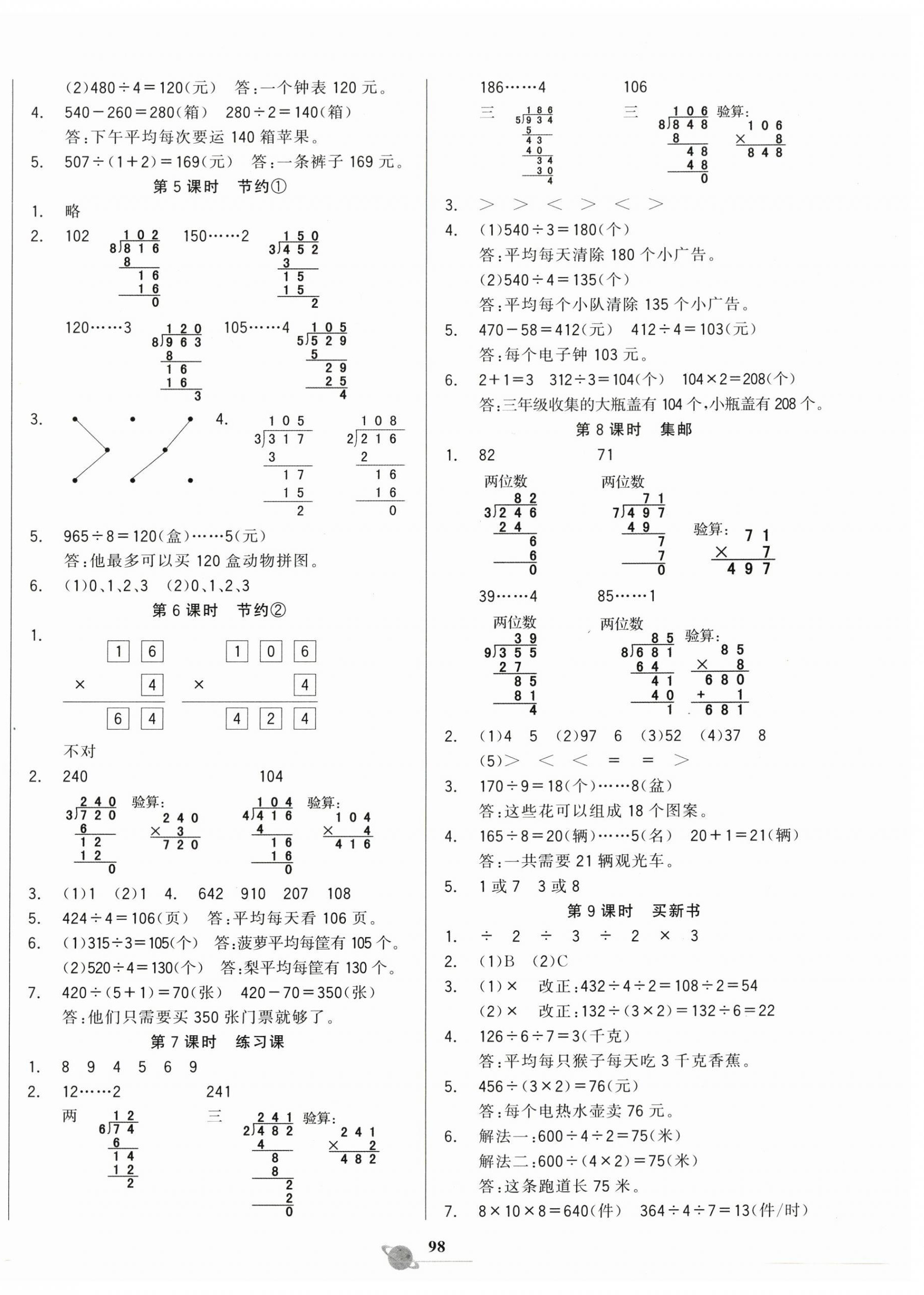 2023年世紀(jì)金榜金榜小博士三年級數(shù)學(xué)下冊北師大版 第2頁