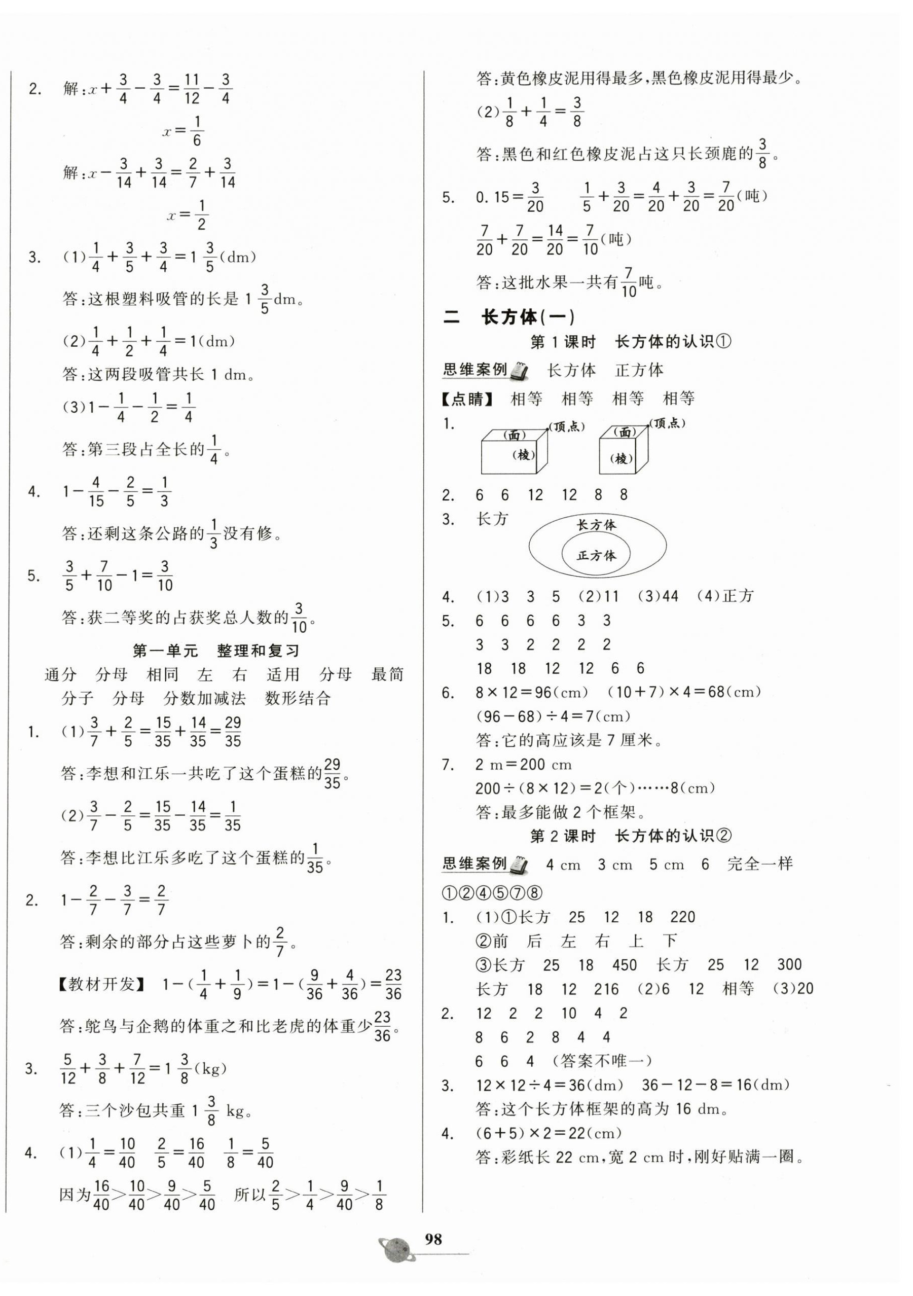 2023年世紀(jì)金榜金榜小博士五年級(jí)數(shù)學(xué)下冊北師大版 第2頁