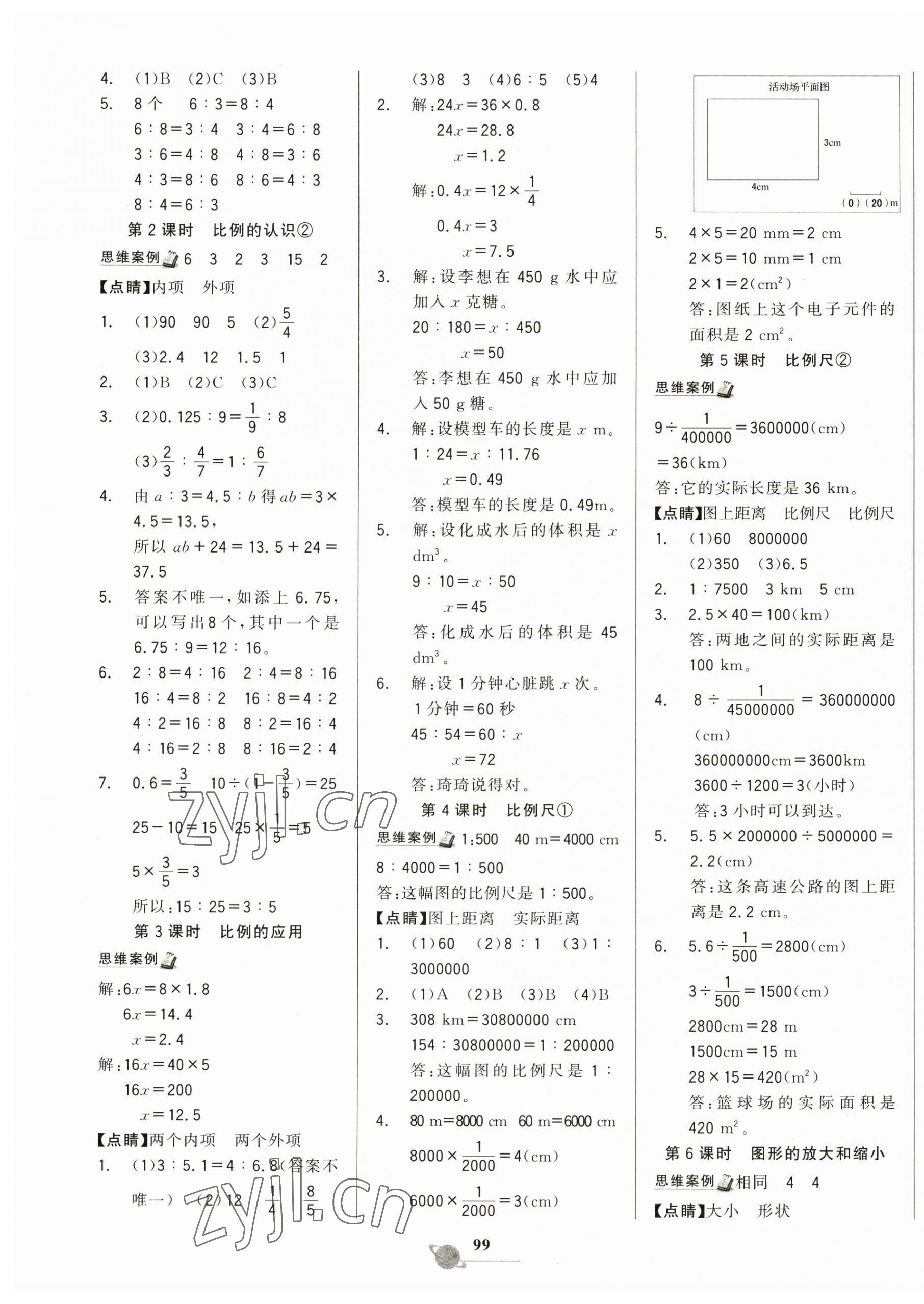 2023年世纪金榜金榜小博士六年级数学下册北师大版 第3页