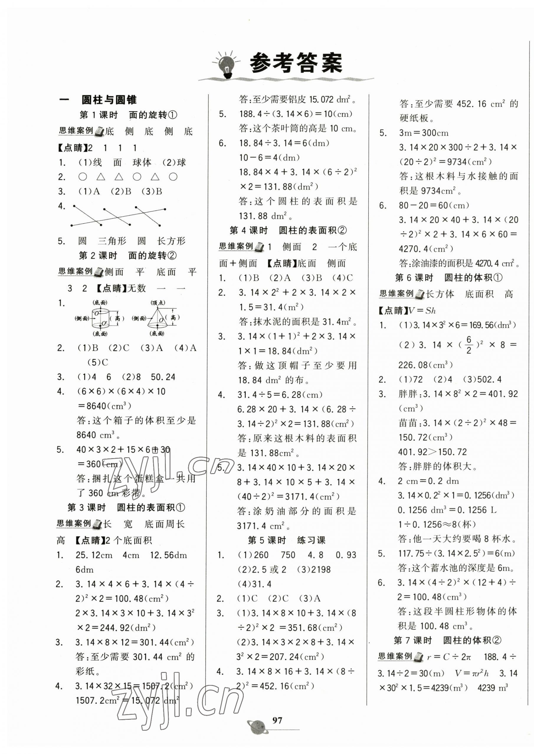 2023年世纪金榜金榜小博士六年级数学下册北师大版 第1页