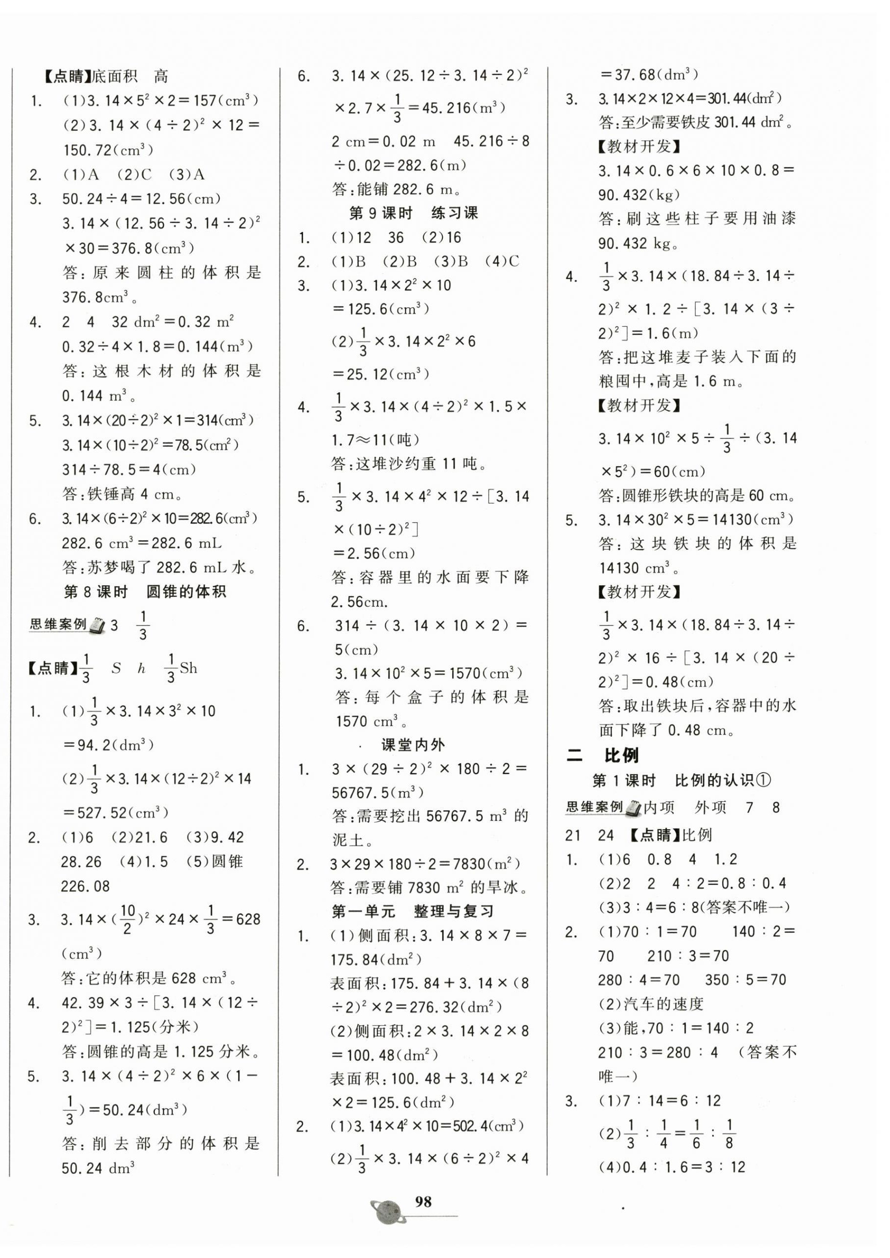 2023年世纪金榜金榜小博士六年级数学下册北师大版 第2页