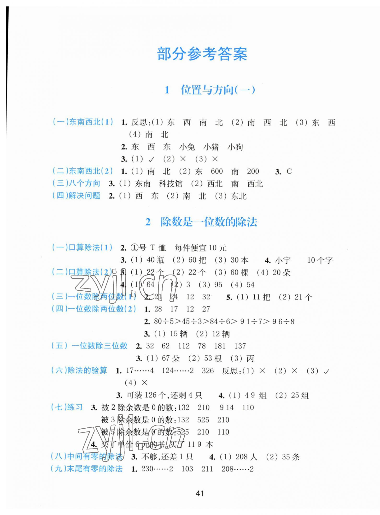 2023年预学与导学三年级数学下册人教版 参考答案第1页