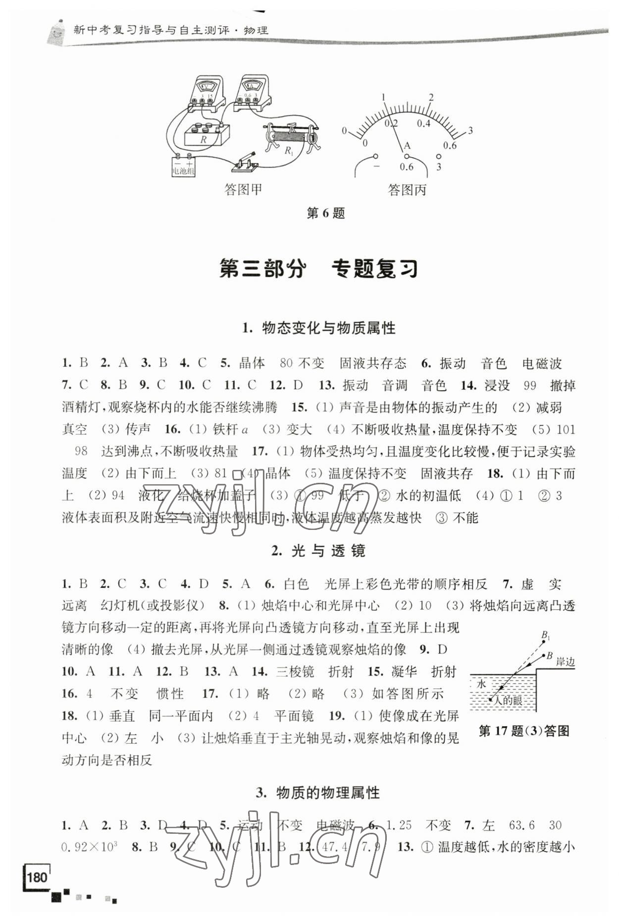 2023年南通市新中考復習指導與自主測評物理 參考答案第2頁