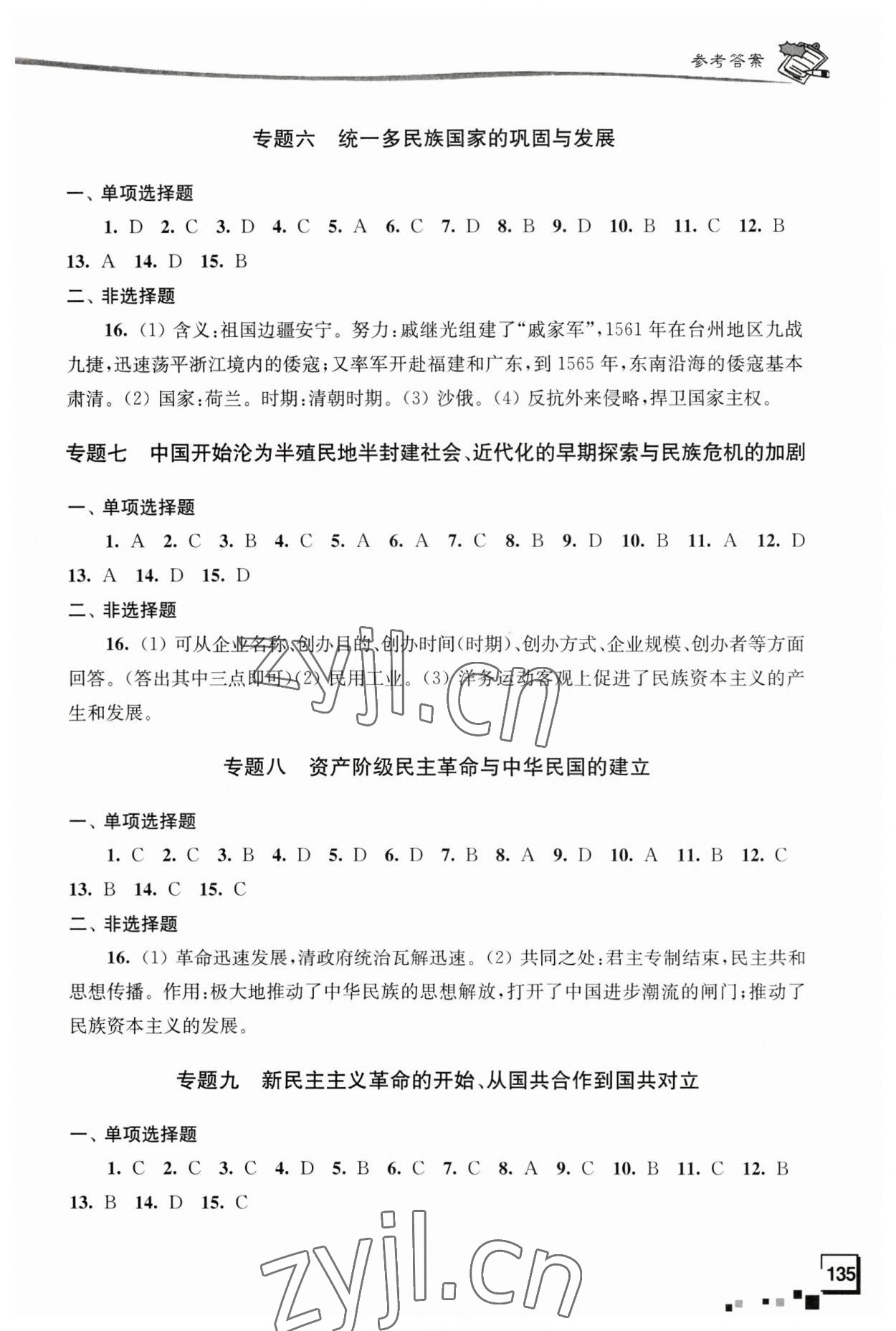 2023年南通市新中考復(fù)習(xí)指導(dǎo)與自主測(cè)評(píng)歷史 第3頁(yè)