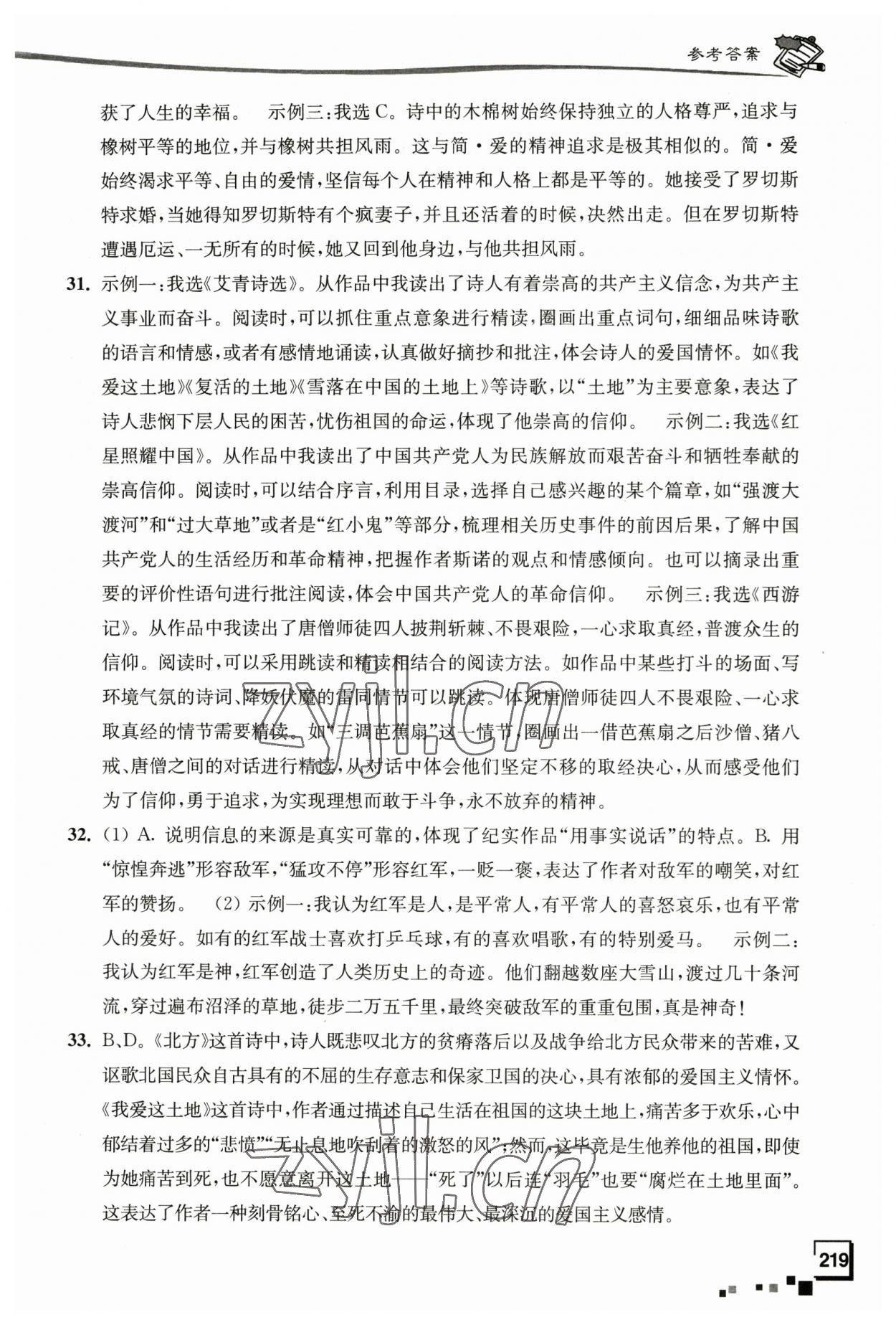 2023年南通市新中考复习指导与自主测评语文 第5页