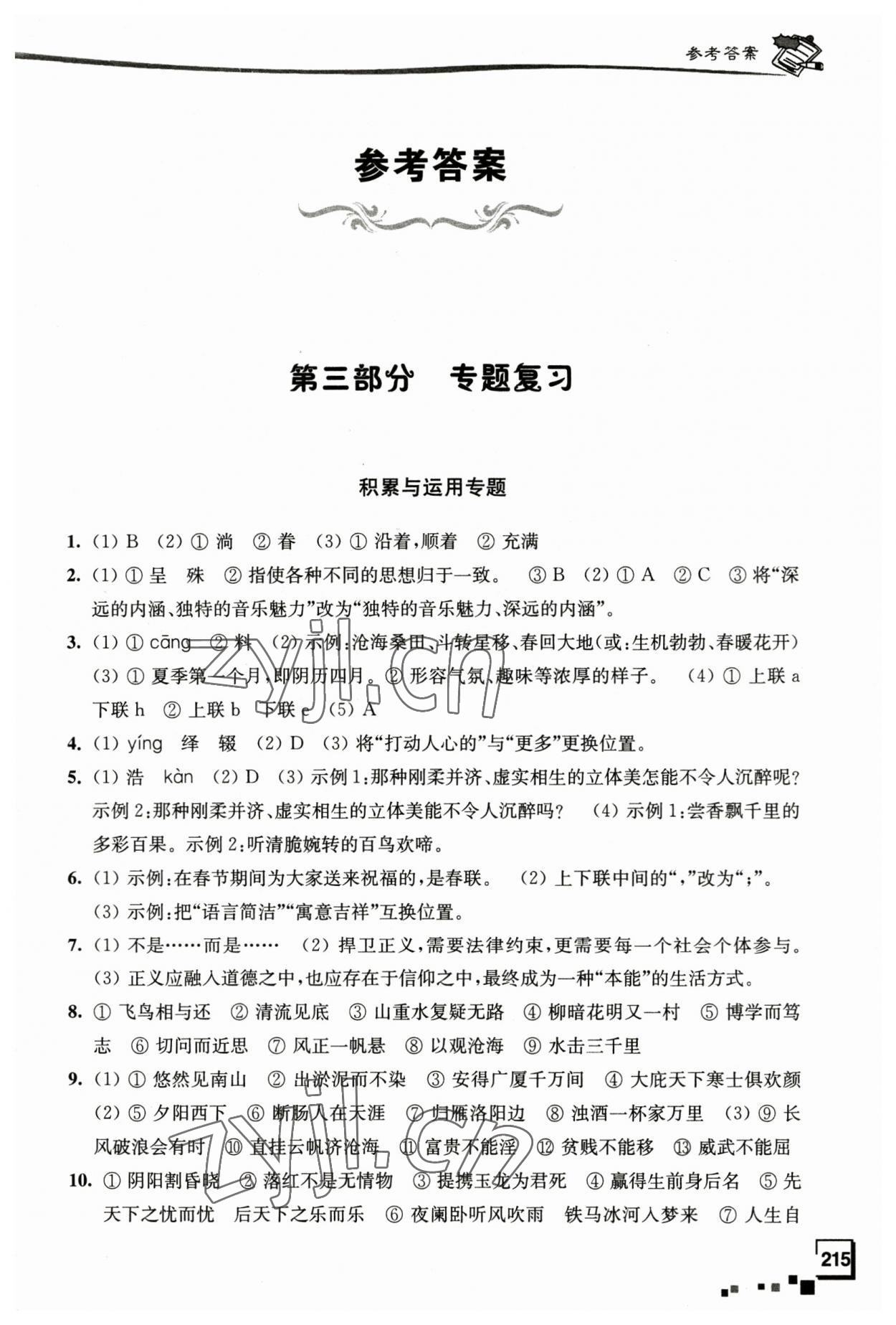 2023年南通市新中考复习指导与自主测评语文 第1页