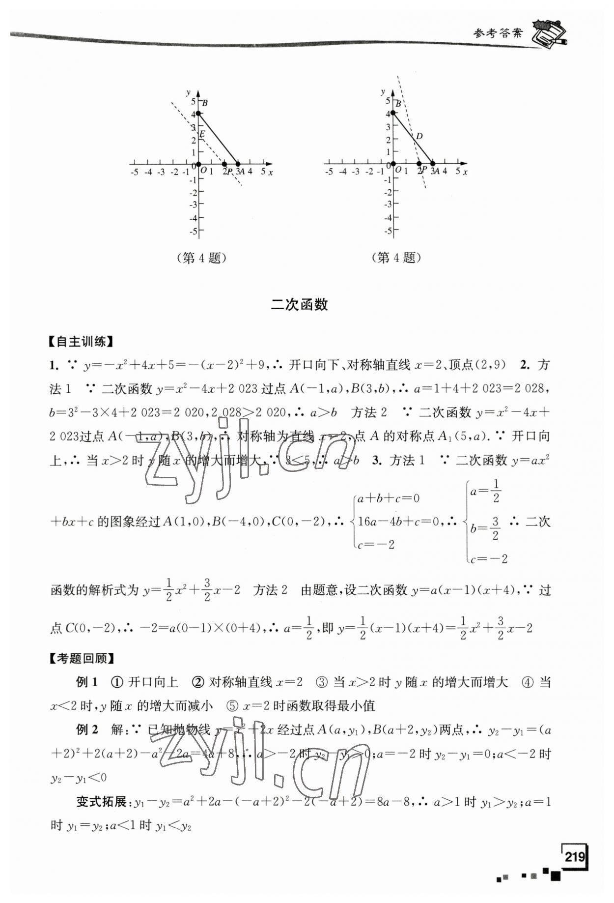 2023年南通市新中考复习指导与自主测评数学 第19页