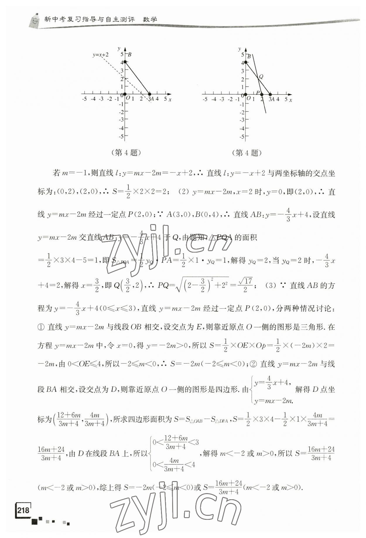 2023年南通市新中考復(fù)習(xí)指導(dǎo)與自主測評數(shù)學(xué) 第18頁