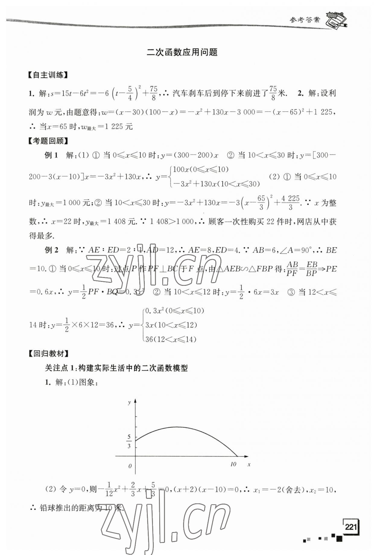 2023年南通市新中考复习指导与自主测评数学 第21页