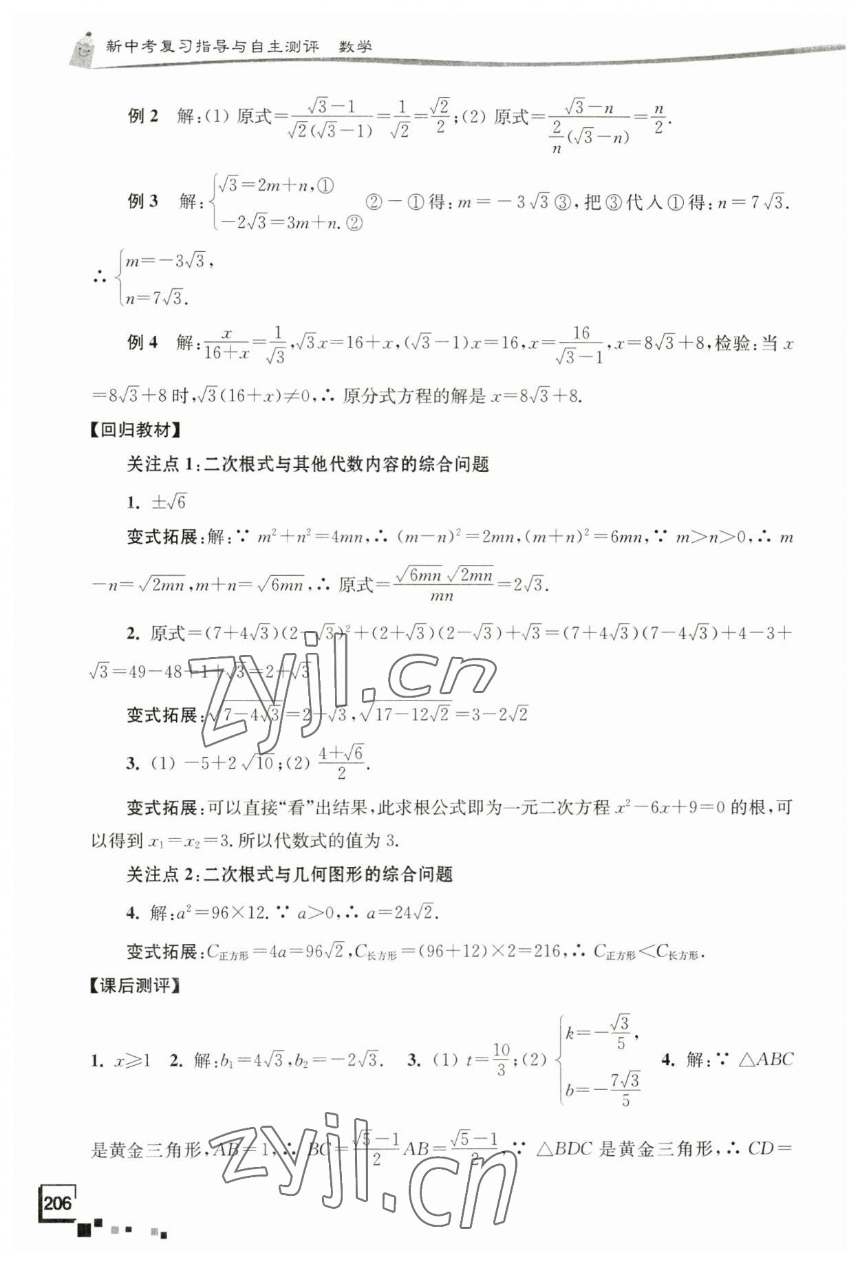 2023年南通市新中考复习指导与自主测评数学 第6页