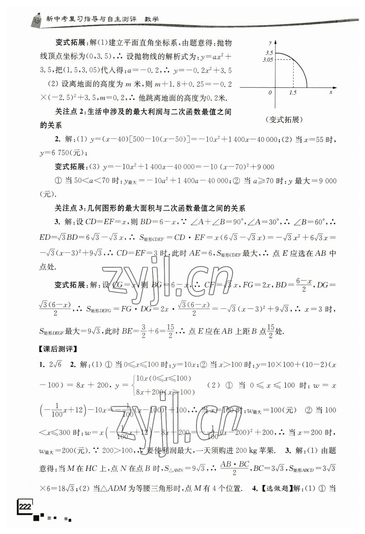 2023年南通市新中考复习指导与自主测评数学 第22页