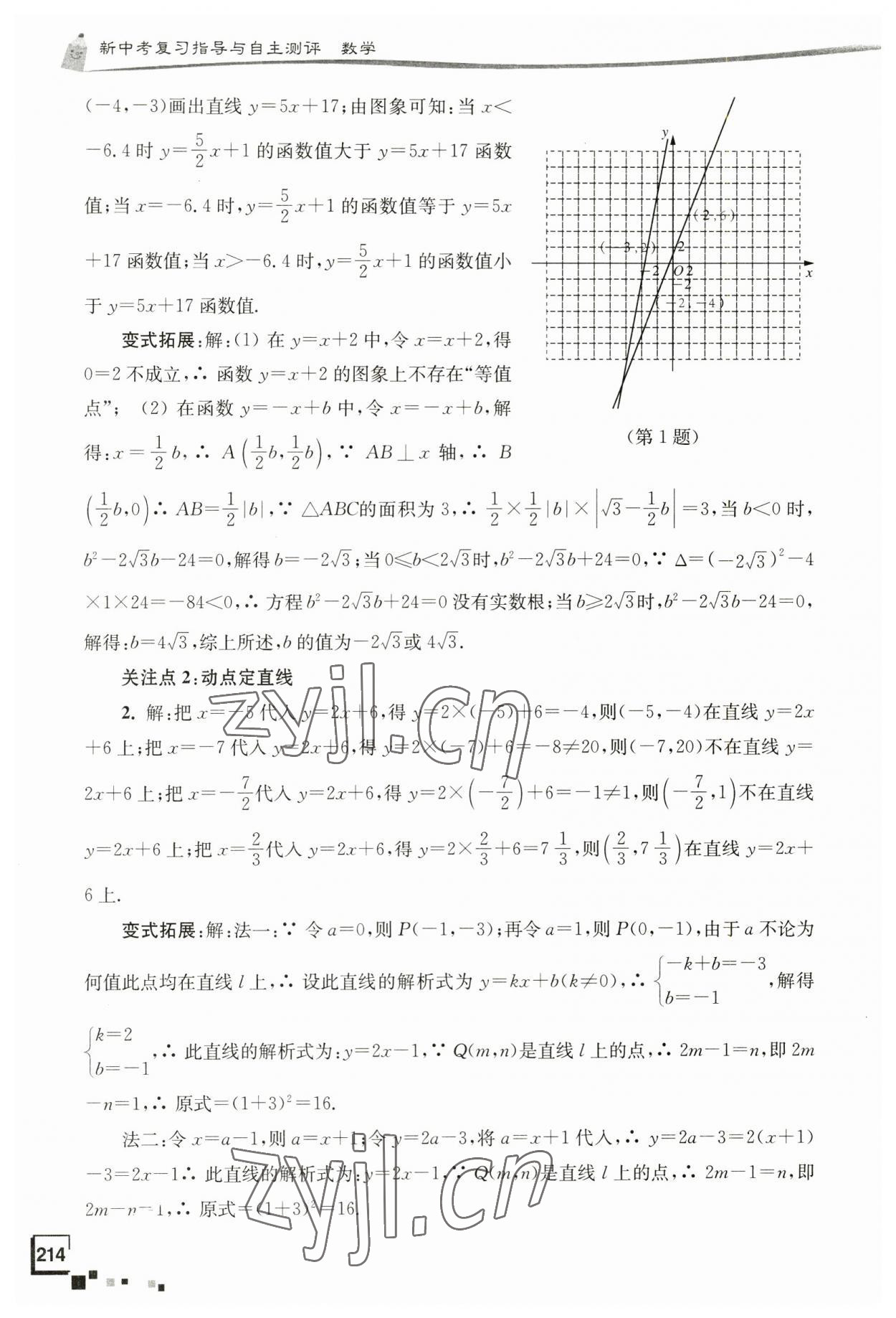 2023年南通市新中考复习指导与自主测评数学 第14页