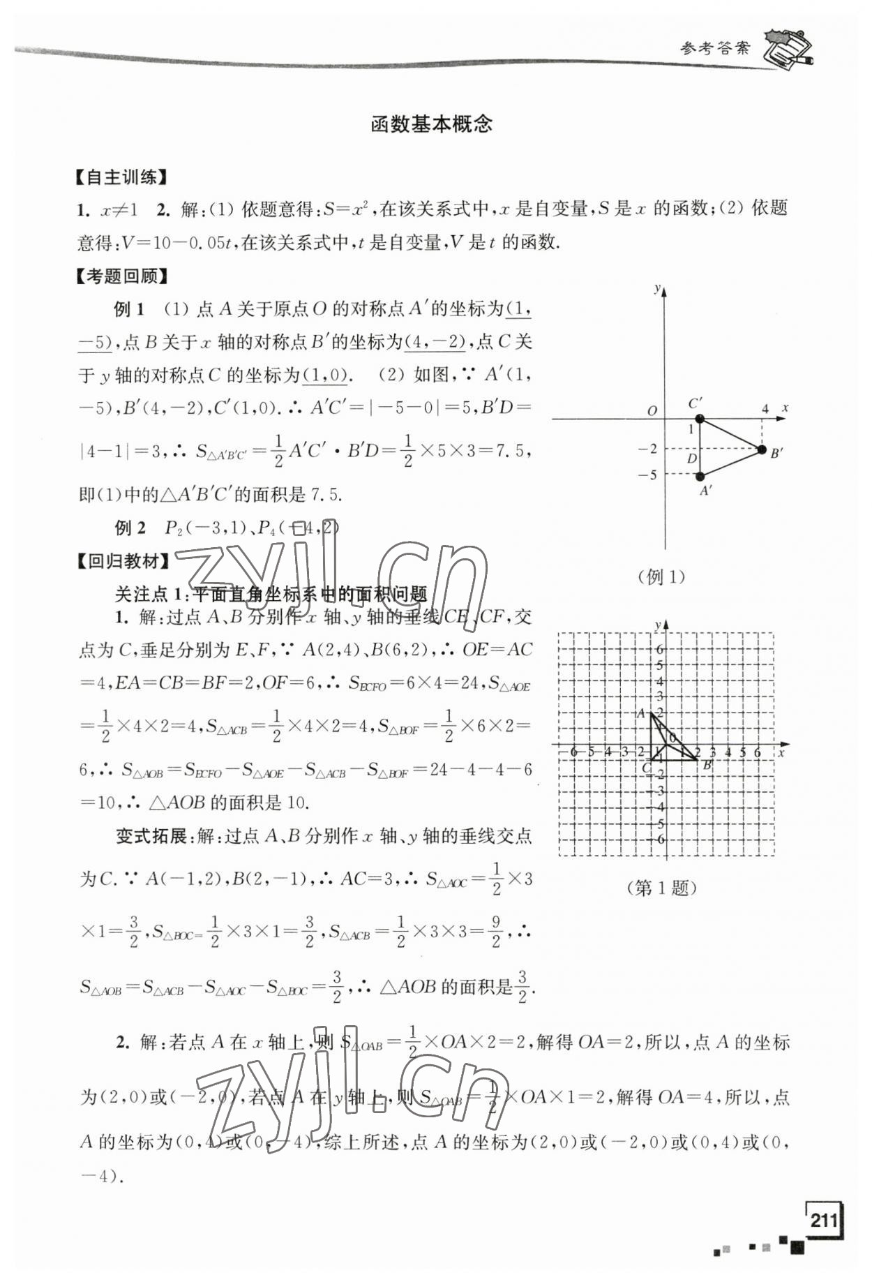 2023年南通市新中考復習指導與自主測評數學 第11頁