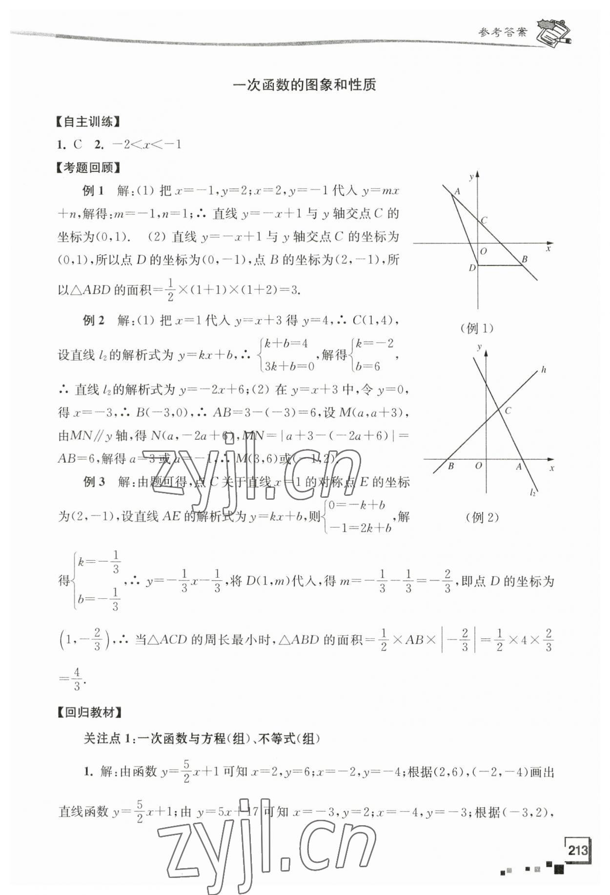 2023年南通市新中考复习指导与自主测评数学 第13页