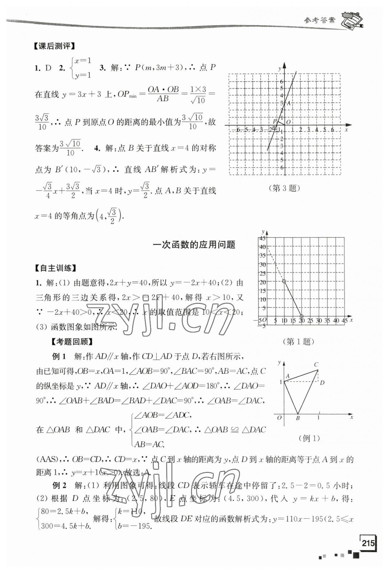 2023年南通市新中考复习指导与自主测评数学 第15页