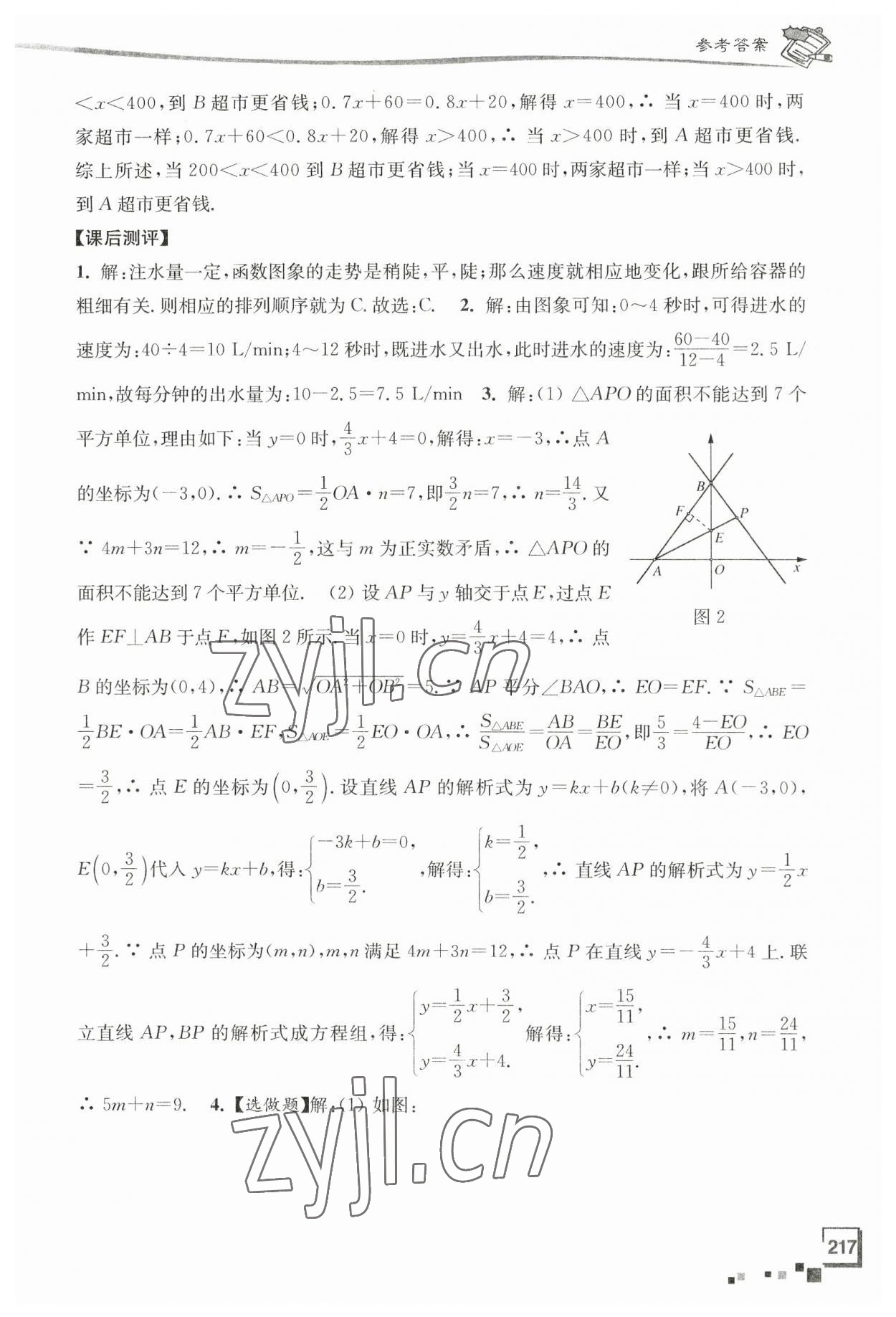 2023年南通市新中考复习指导与自主测评数学 第17页