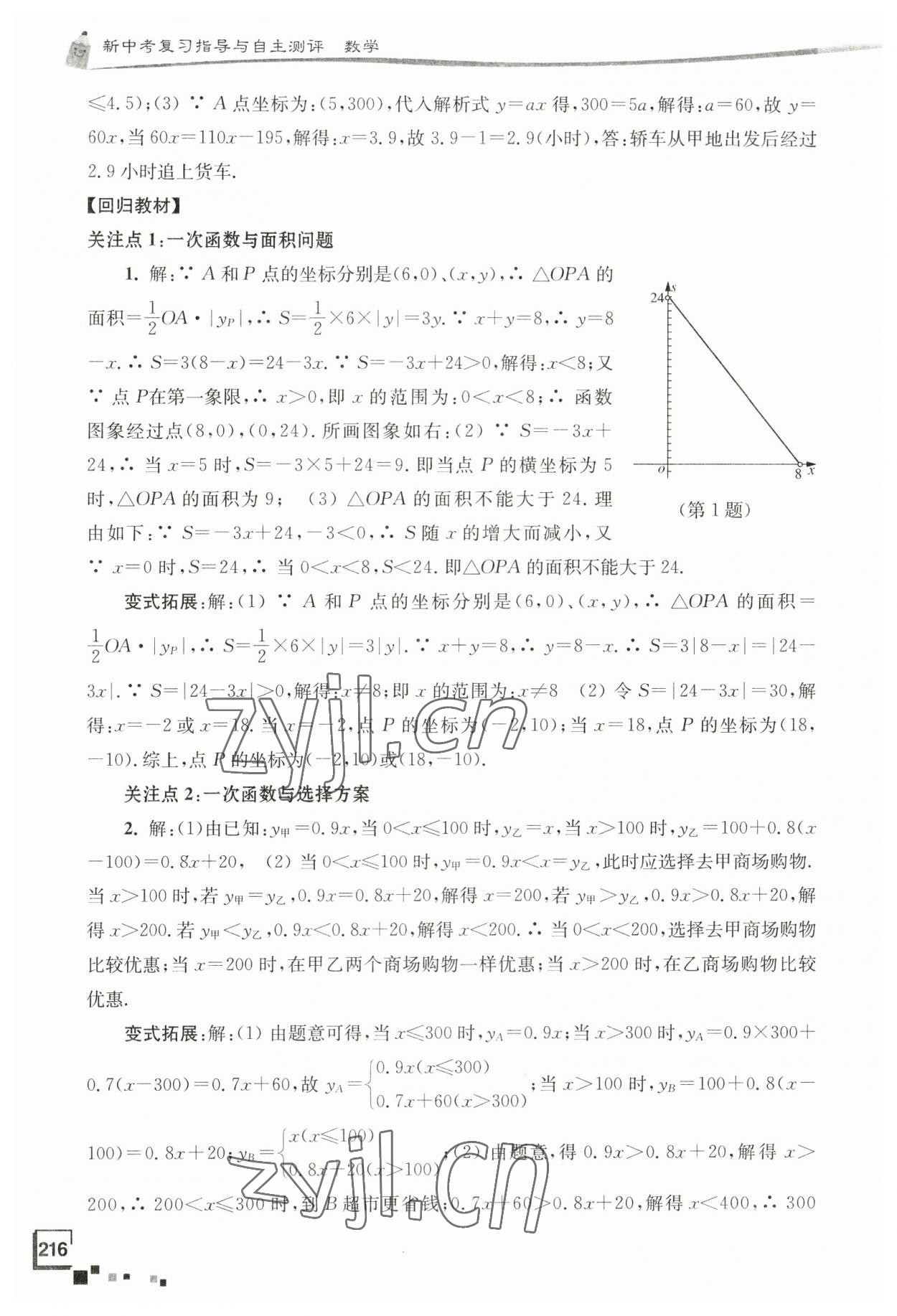 2023年南通市新中考复习指导与自主测评数学 第16页