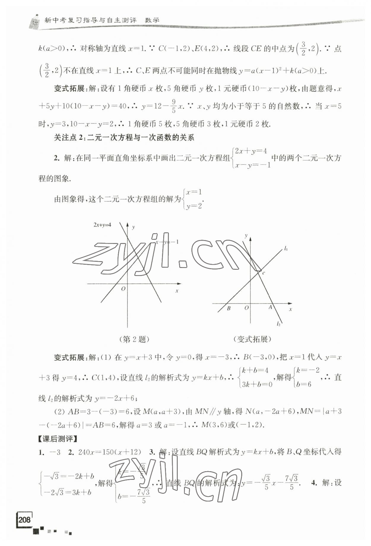 2023年南通市新中考复习指导与自主测评数学 第8页