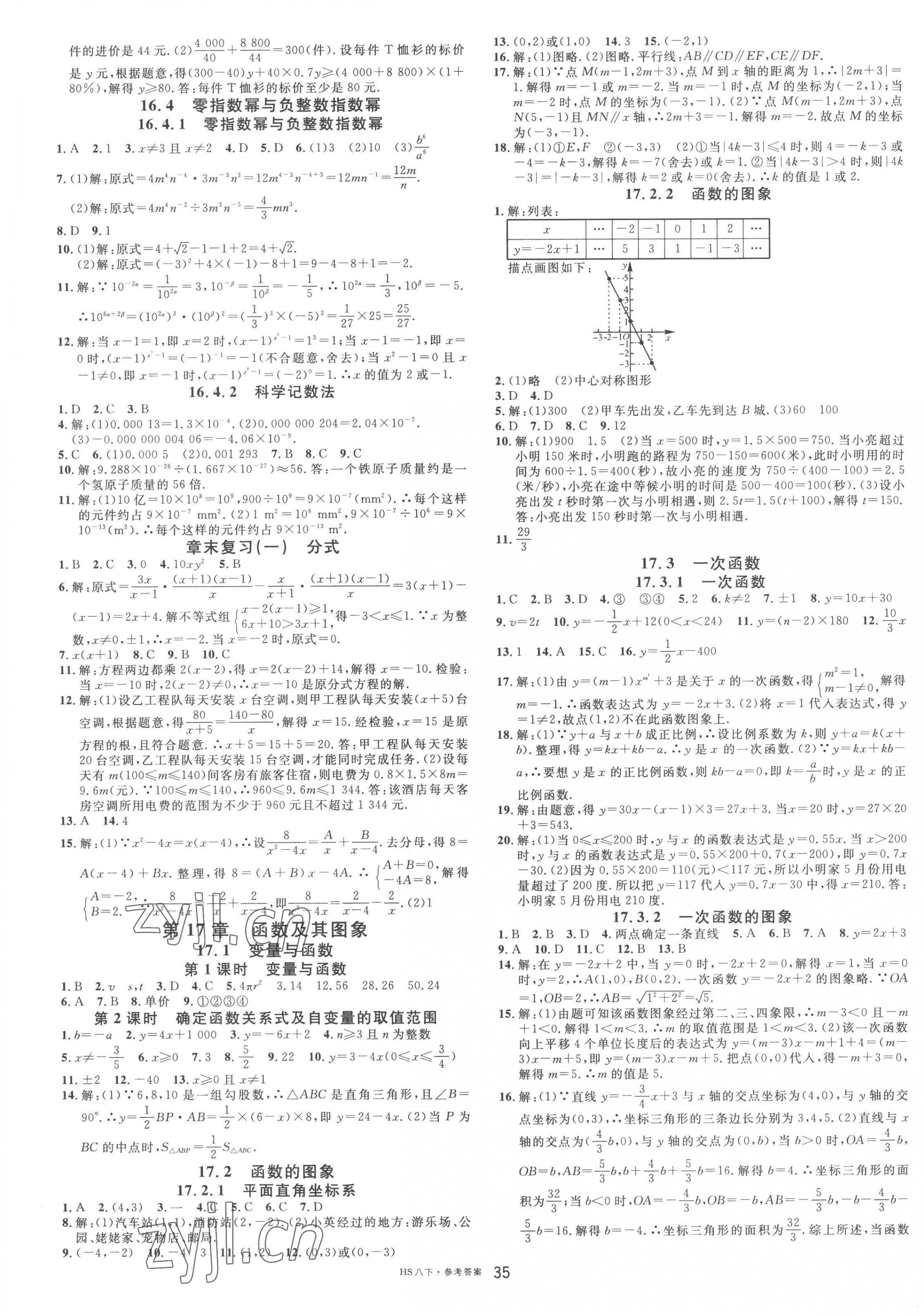 2023年名校課堂八年級(jí)數(shù)學(xué)下冊(cè)華師大版河南專版 第3頁(yè)