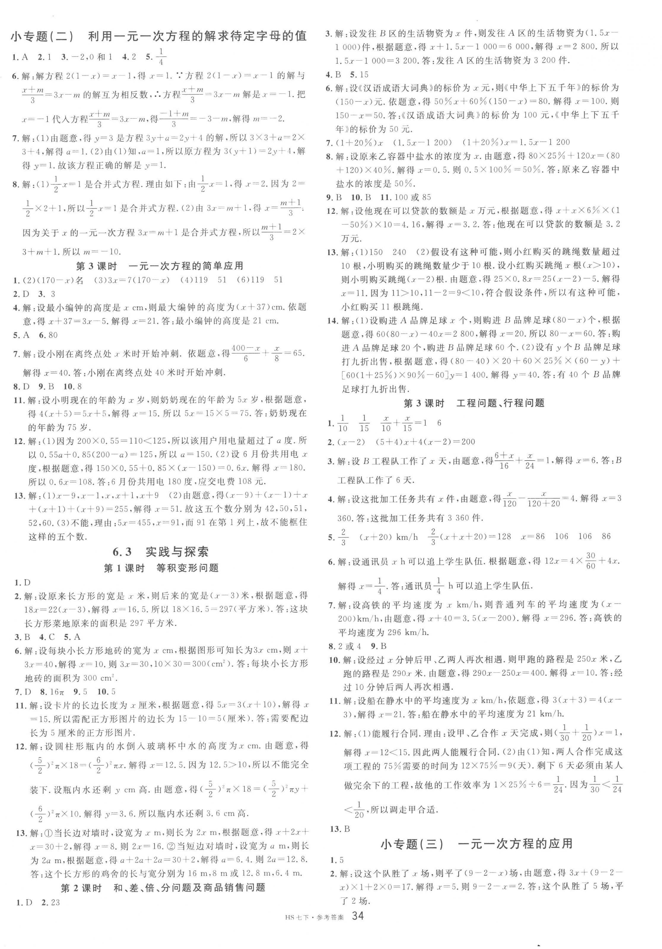 2023年名校课堂七年级数学下册华师大版7河南专版 第2页